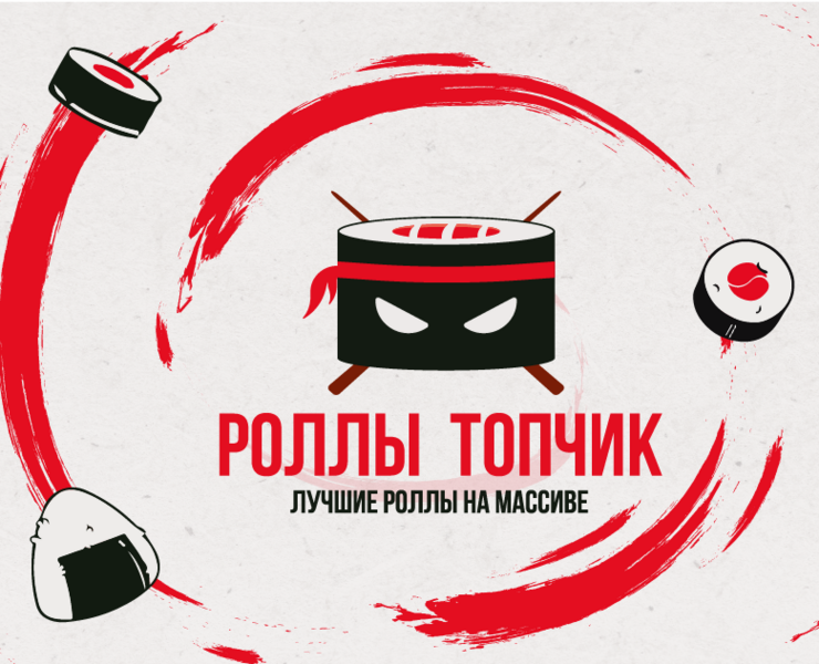 Фирменный стиль для "Роллы Топчик" на Dprofile