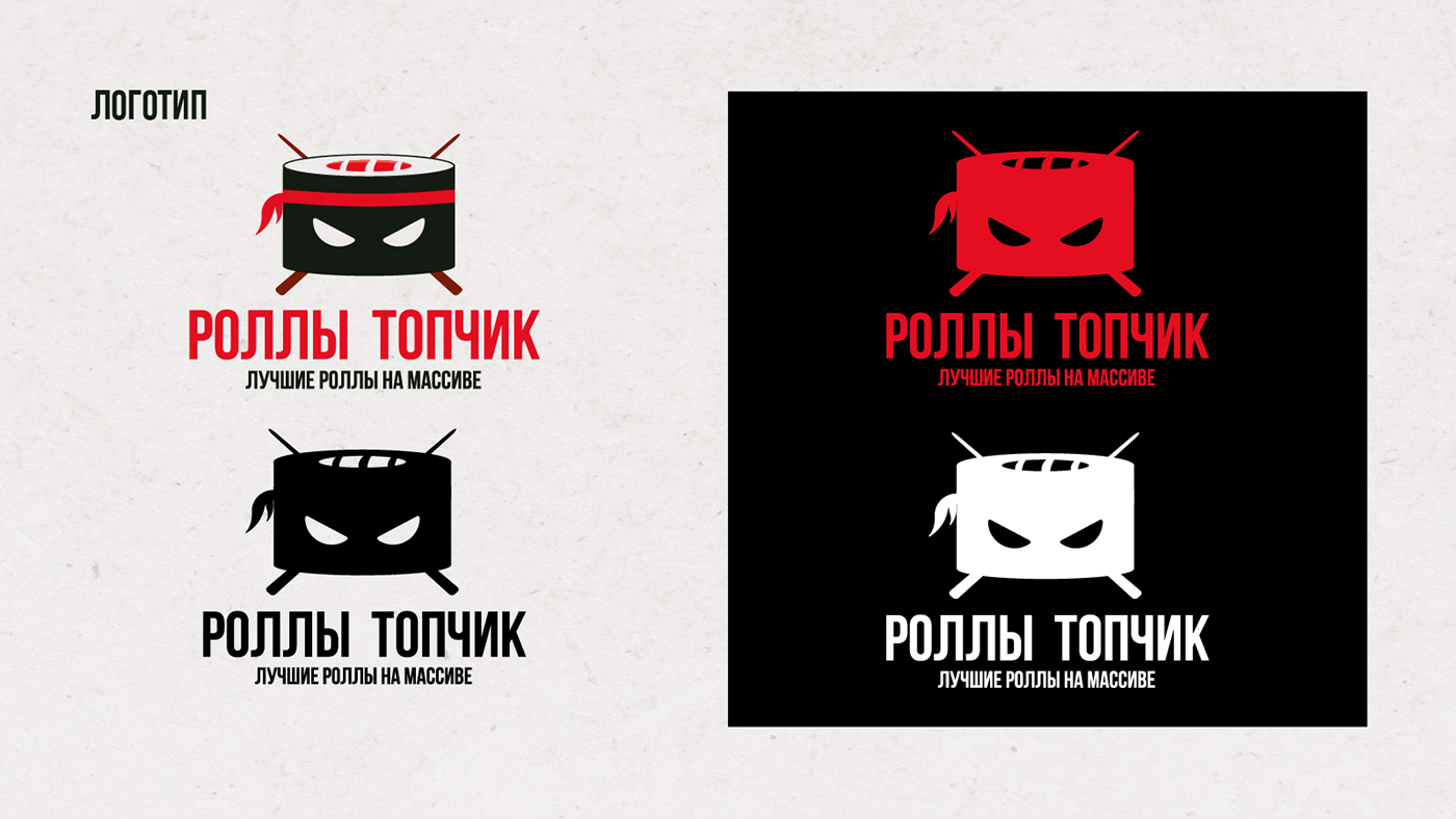 Фирменный стиль для "Роллы Топчик" — Изображение №3 — Брендинг на Dprofile