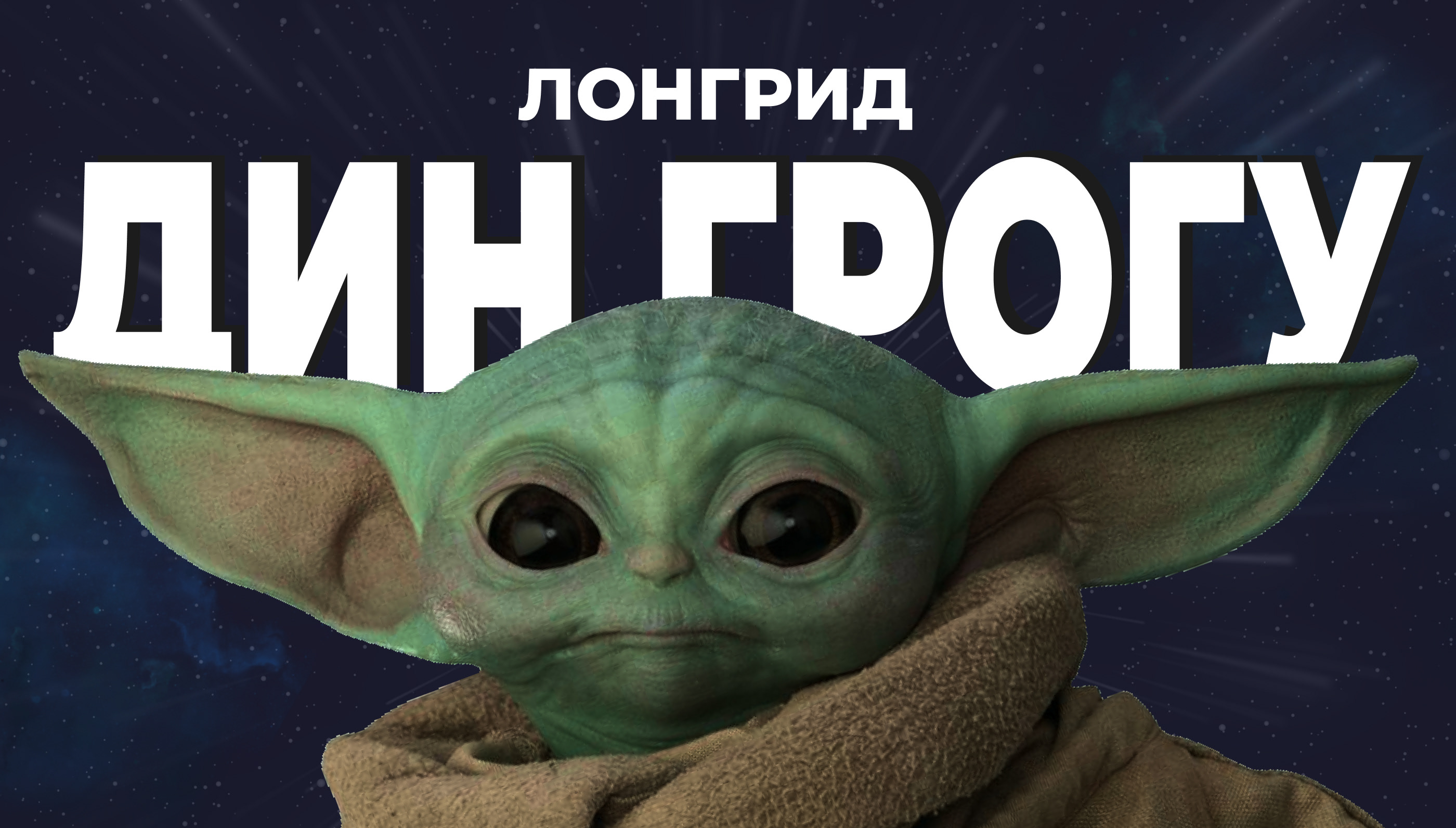 Лонгрид Дин Грогу — Изображение №1 — Интерфейсы на Dprofile
