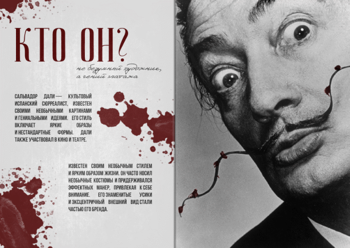 Сальвадор Дали | ZINE | Magazine | ЗИН — Изображение №2 — Интерфейсы, Графика на Dprofile