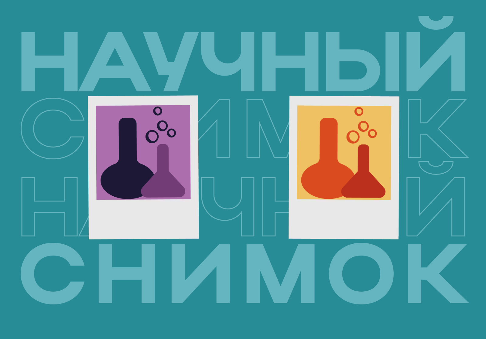 Иллюстрация|"Научный снимок" — Изображение №1 — Иллюстрация на Dprofile