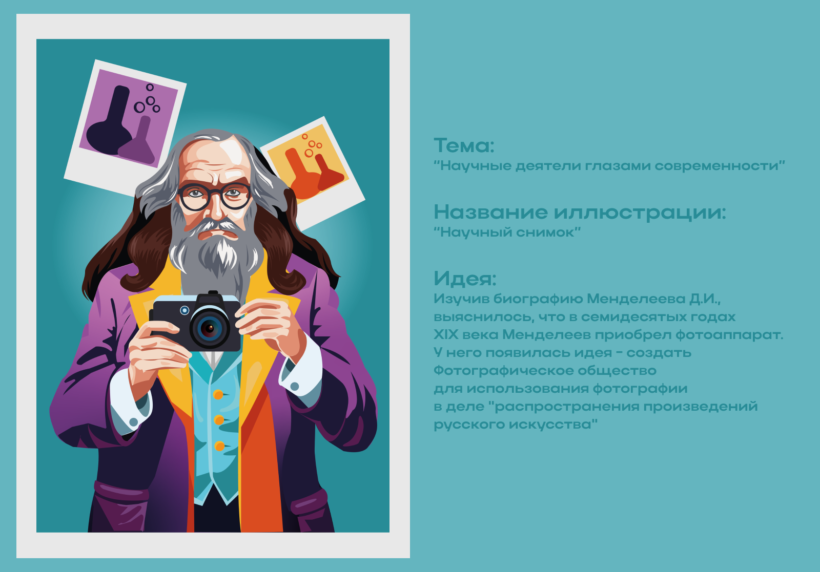 Иллюстрация|"Научный снимок" — Изображение №2 — Иллюстрация на Dprofile