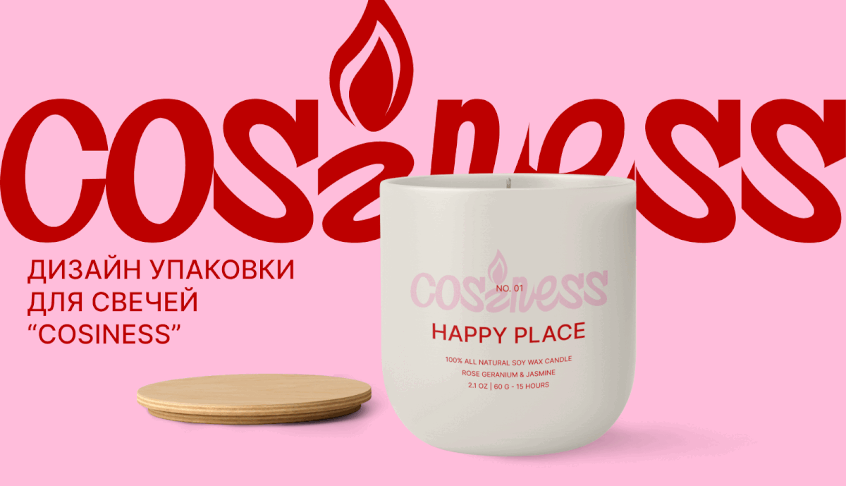 Дизайн упаковки свечей — Изображение №1 — Брендинг на Dprofile
