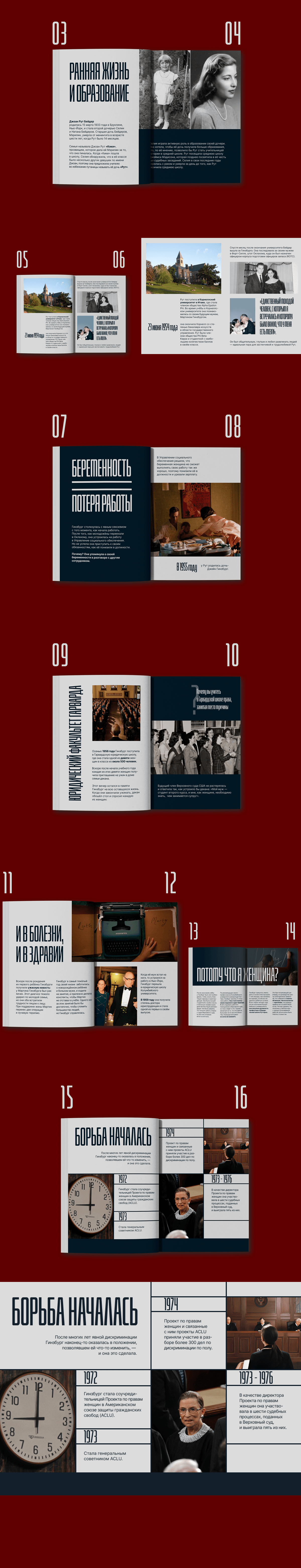 ЖУРНАЛ | Рут Гинзбург — Изображение №5 — Брендинг, Графика на Dprofile