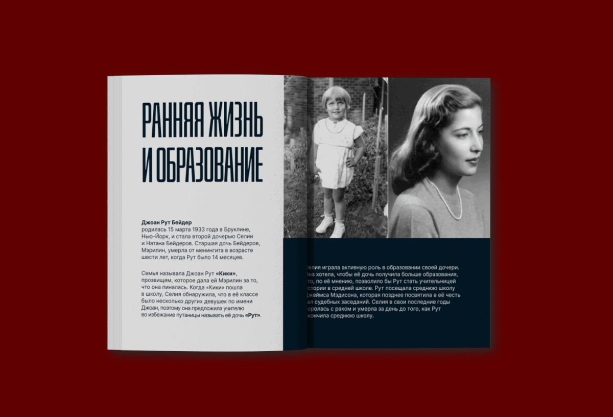 ЖУРНАЛ | Рут Гинзбург — Изображение №3 — Брендинг, Графика на Dprofile