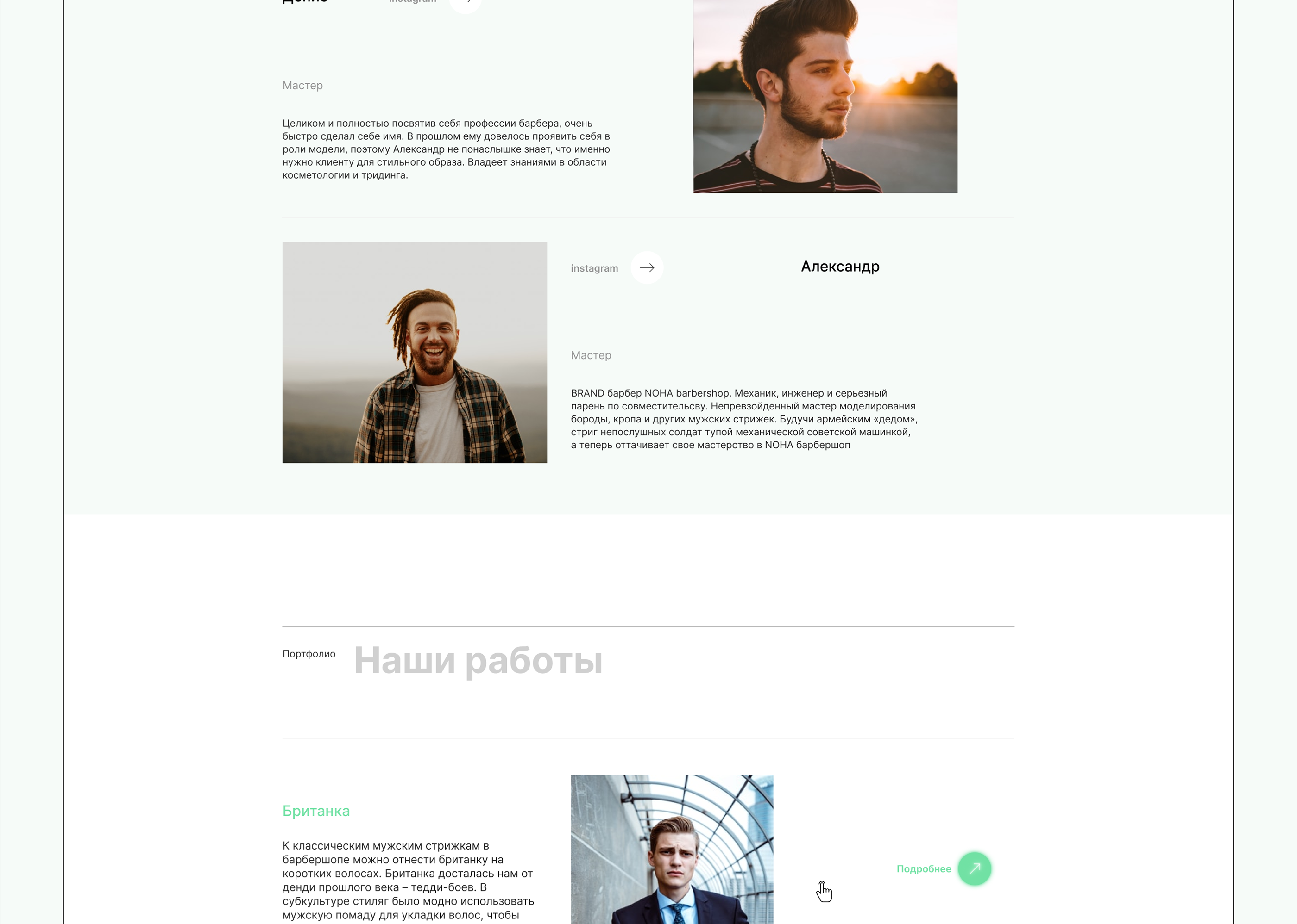 Noha barbershop — Изображение №6 — Брендинг, Интерфейсы на Dprofile
