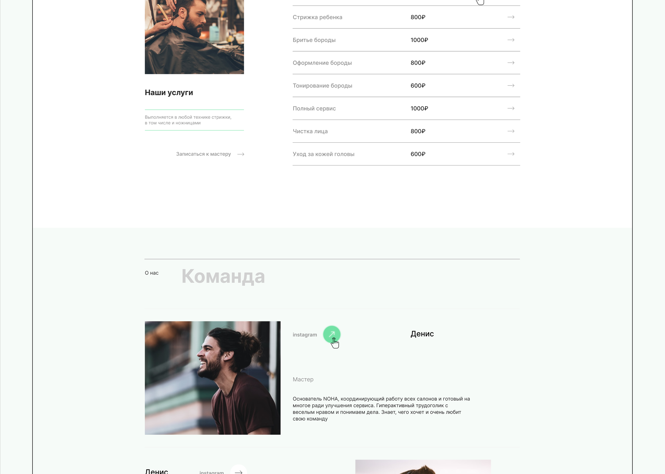 Noha barbershop — Изображение №5 — Брендинг, Интерфейсы на Dprofile