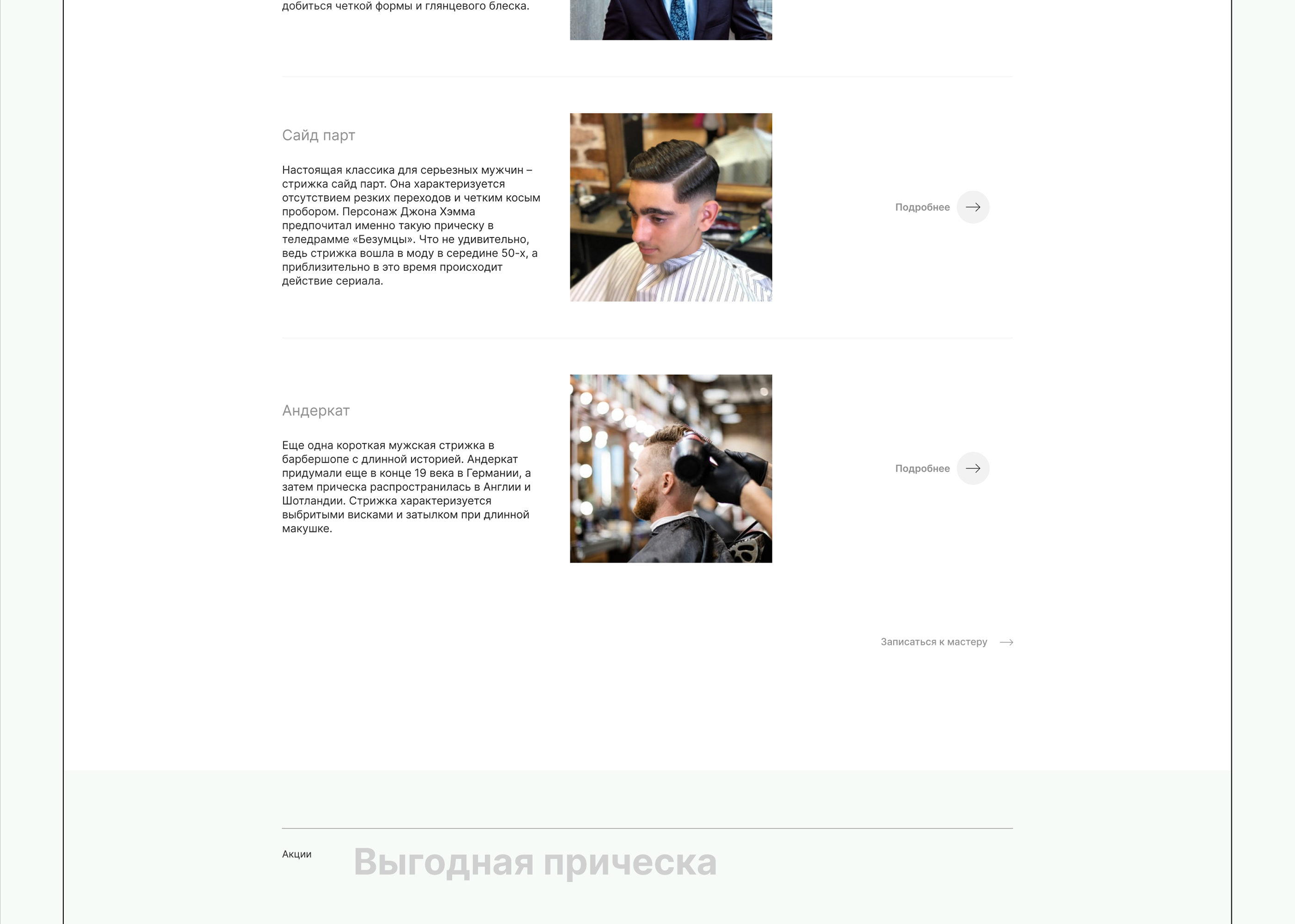 Noha barbershop — Изображение №7 — Брендинг, Интерфейсы на Dprofile