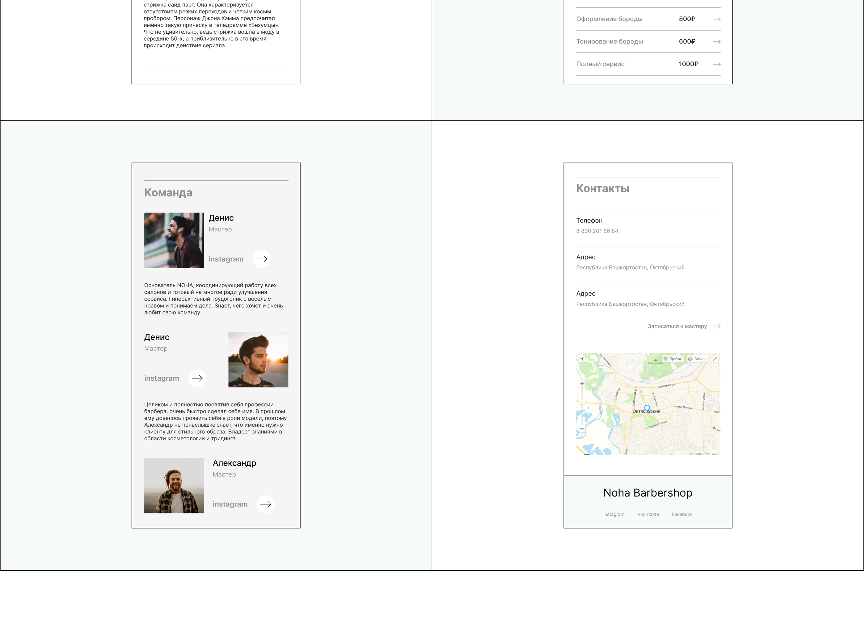 Noha barbershop — Изображение №10 — Брендинг, Интерфейсы на Dprofile