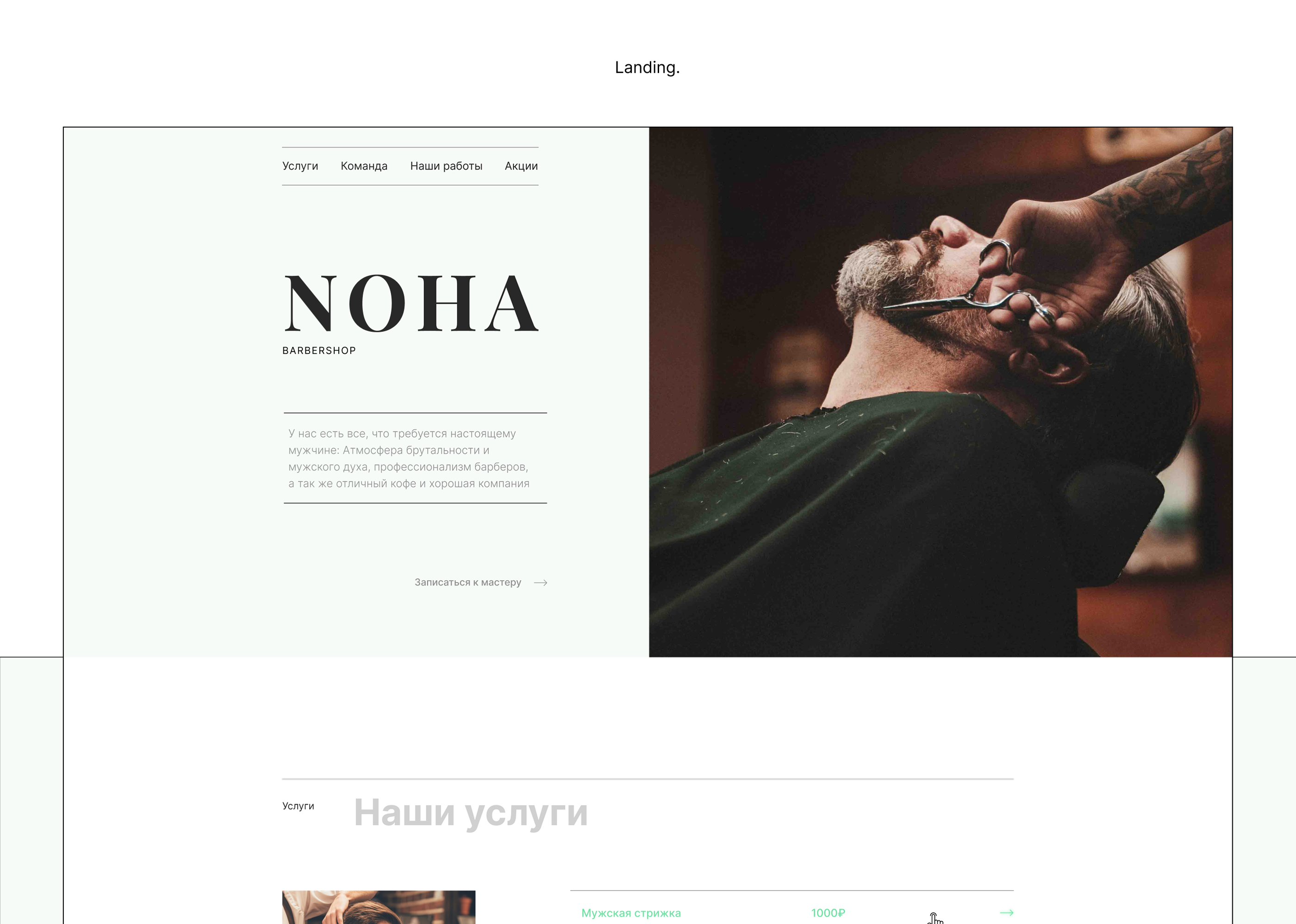 Noha barbershop — Изображение №4 — Брендинг, Интерфейсы на Dprofile