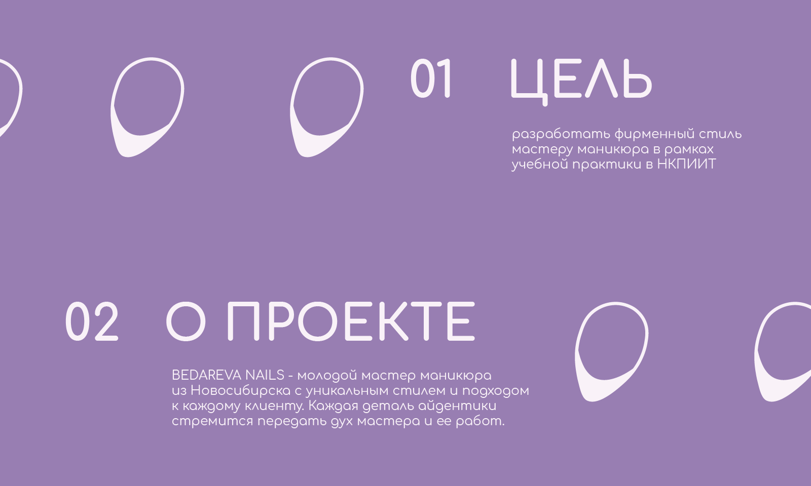 BEDAREVA NAILS — Изображение №3 — Брендинг на Dprofile
