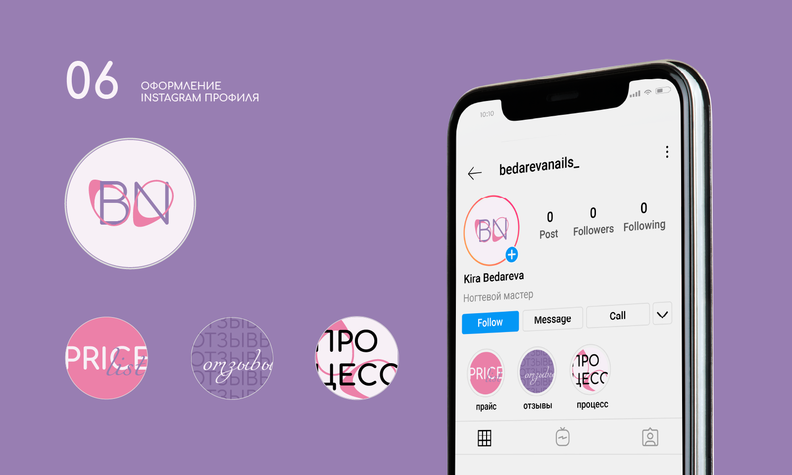 BEDAREVA NAILS — Изображение №7 — Брендинг на Dprofile