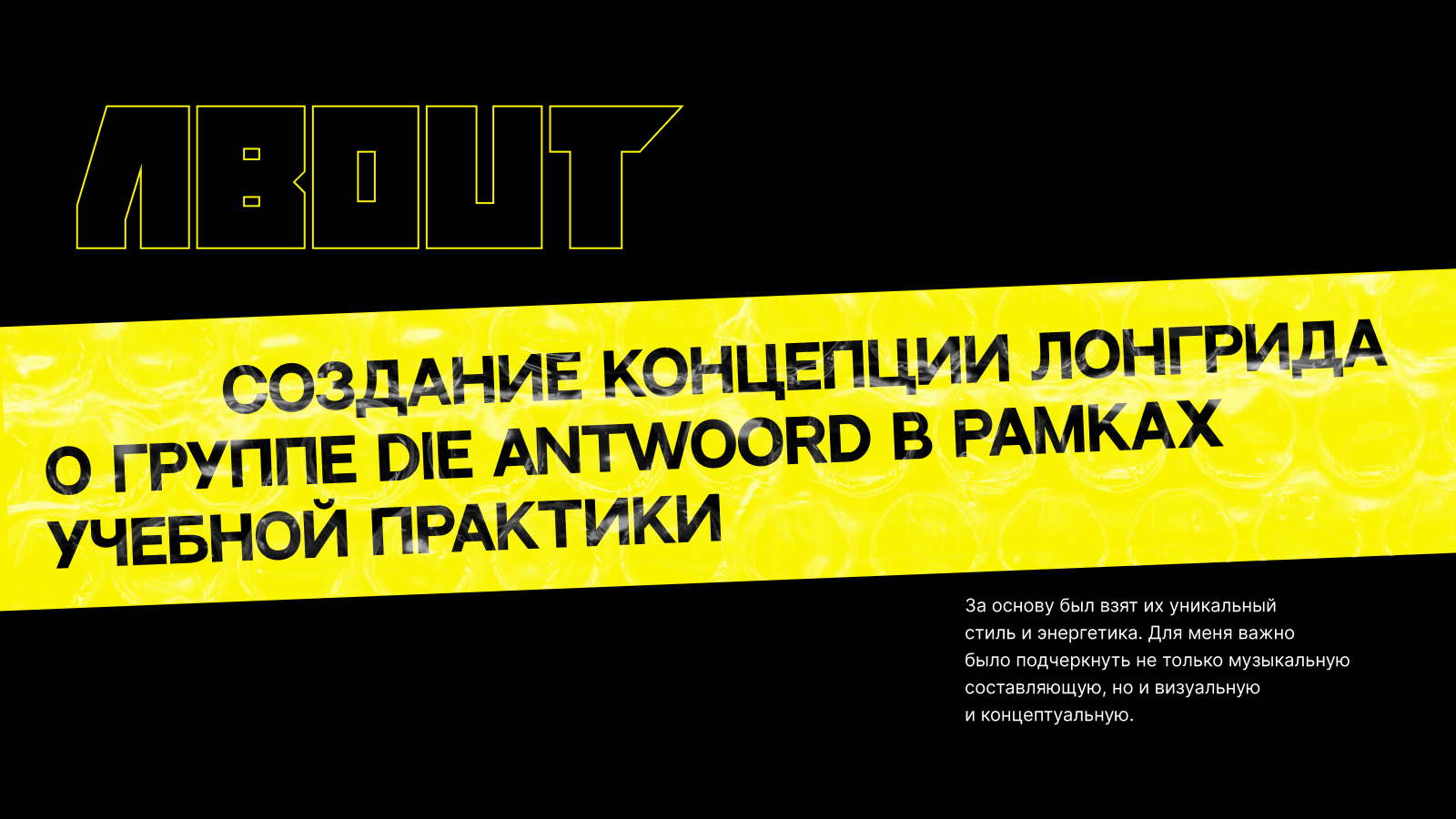 DIE ANTWOORD / longread — Изображение №3 — Интерфейсы на Dprofile