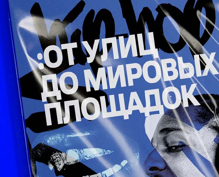 MAGAZINE DESIGN/ХИП-ХОП: от улиц до мировых площадок — Графика на Dprofile