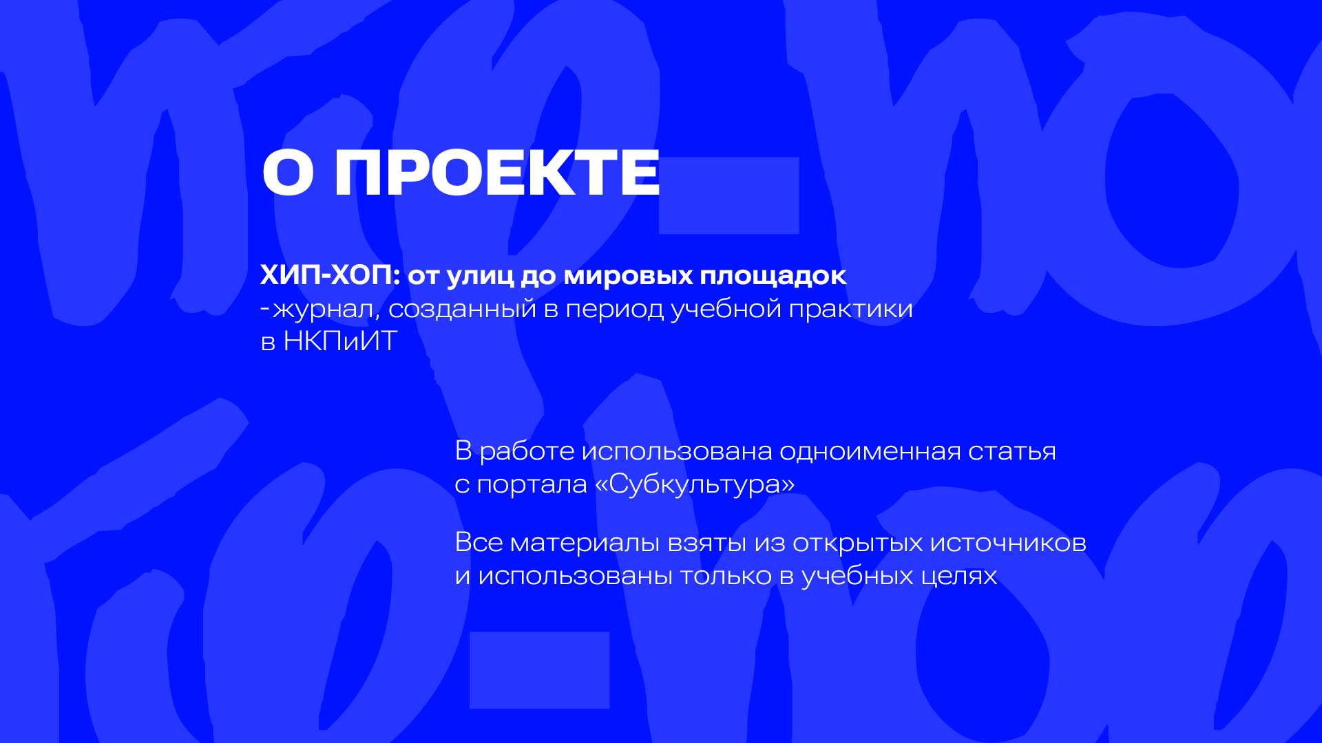 MAGAZINE DESIGN/ХИП-ХОП: от улиц до мировых площадок — Изображение №3 — Графика на Dprofile