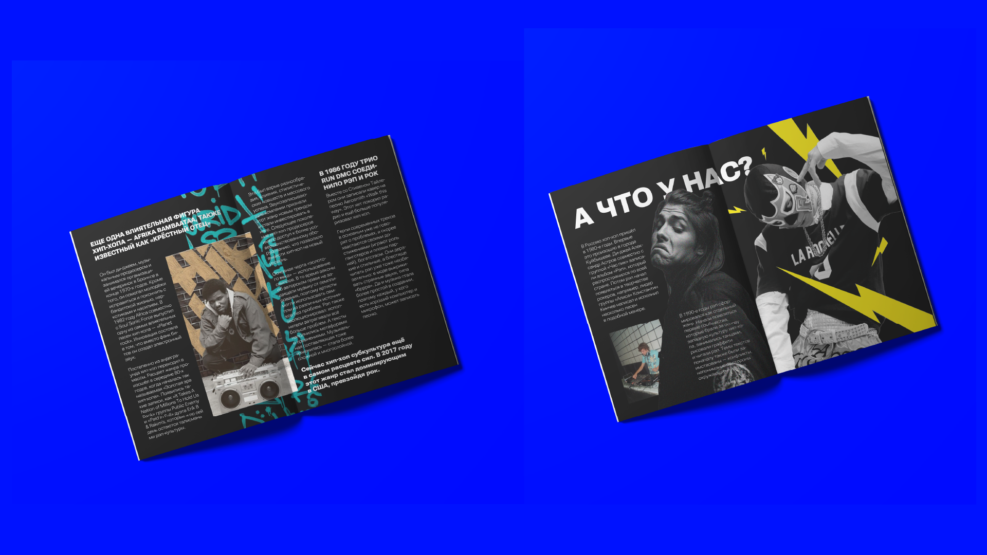 MAGAZINE DESIGN/ХИП-ХОП: от улиц до мировых площадок — Изображение №9 — Графика на Dprofile