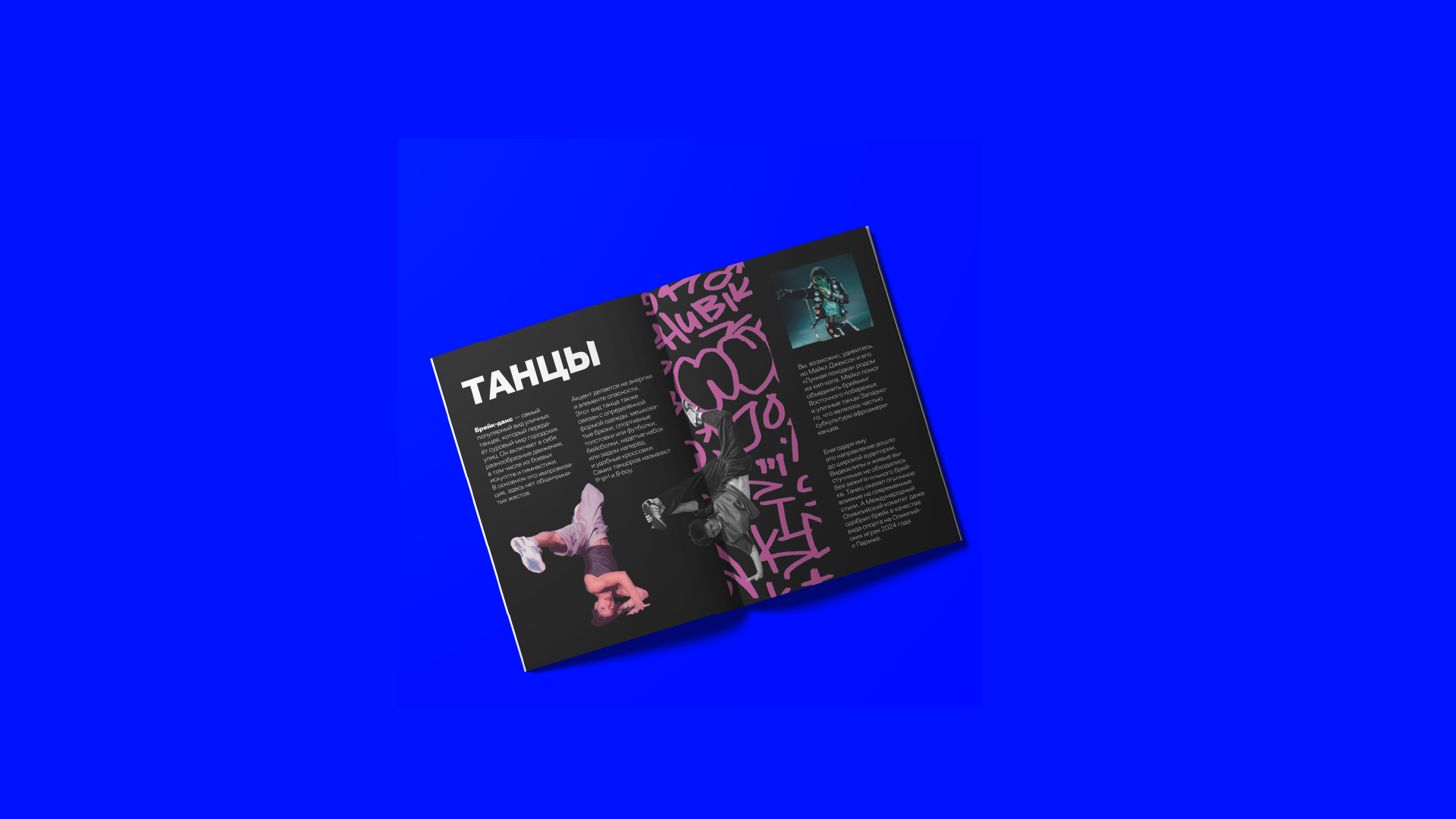 MAGAZINE DESIGN/ХИП-ХОП: от улиц до мировых площадок — Изображение №12 — Графика на Dprofile