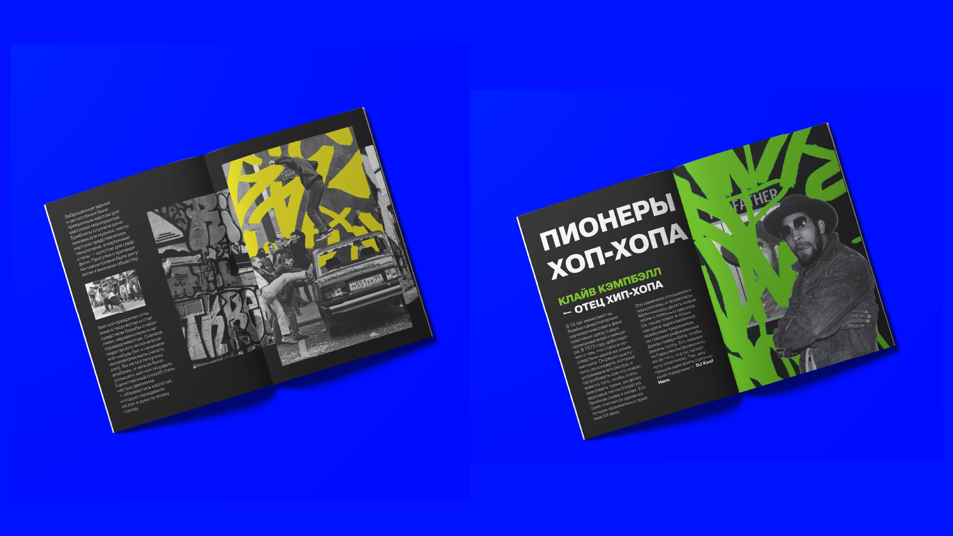 MAGAZINE DESIGN/ХИП-ХОП: от улиц до мировых площадок — Изображение №8 — Графика на Dprofile