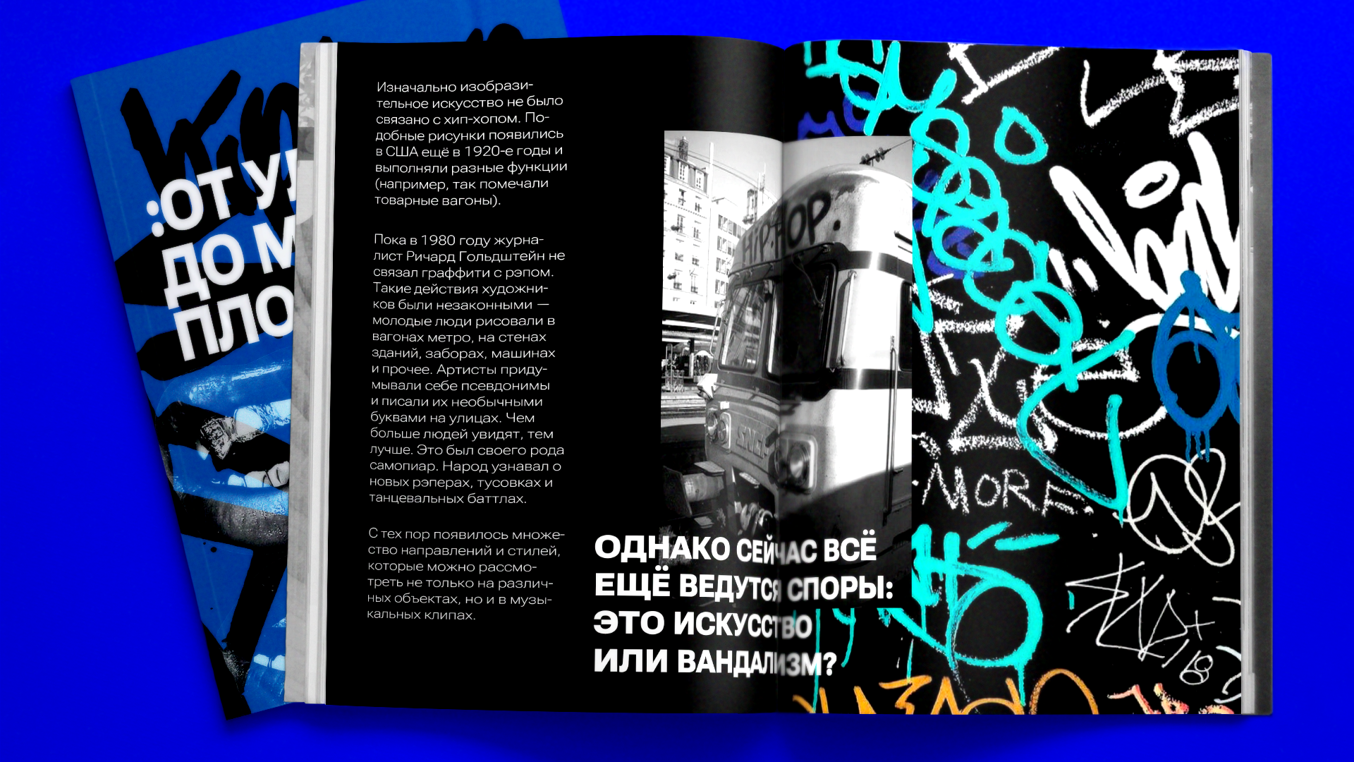 MAGAZINE DESIGN/ХИП-ХОП: от улиц до мировых площадок — Изображение №14 — Графика на Dprofile