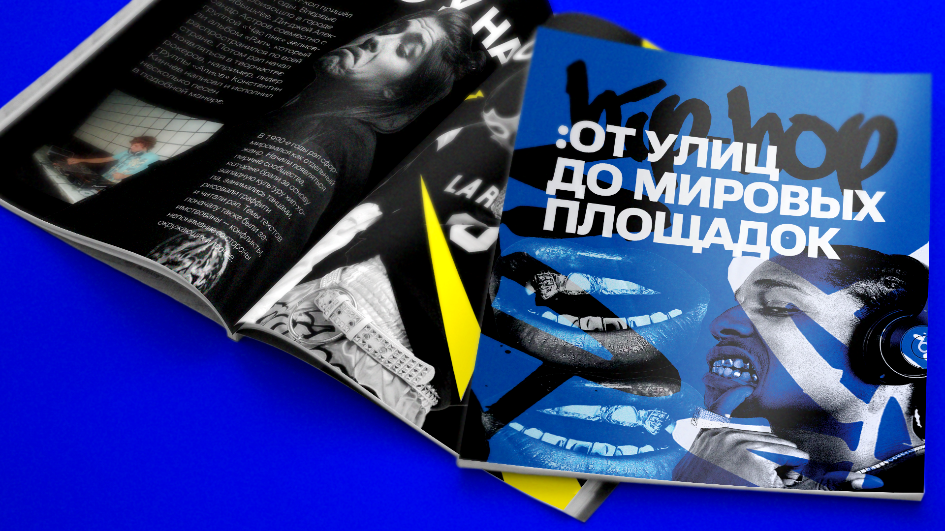 MAGAZINE DESIGN/ХИП-ХОП: от улиц до мировых площадок — Изображение №13 — Графика на Dprofile