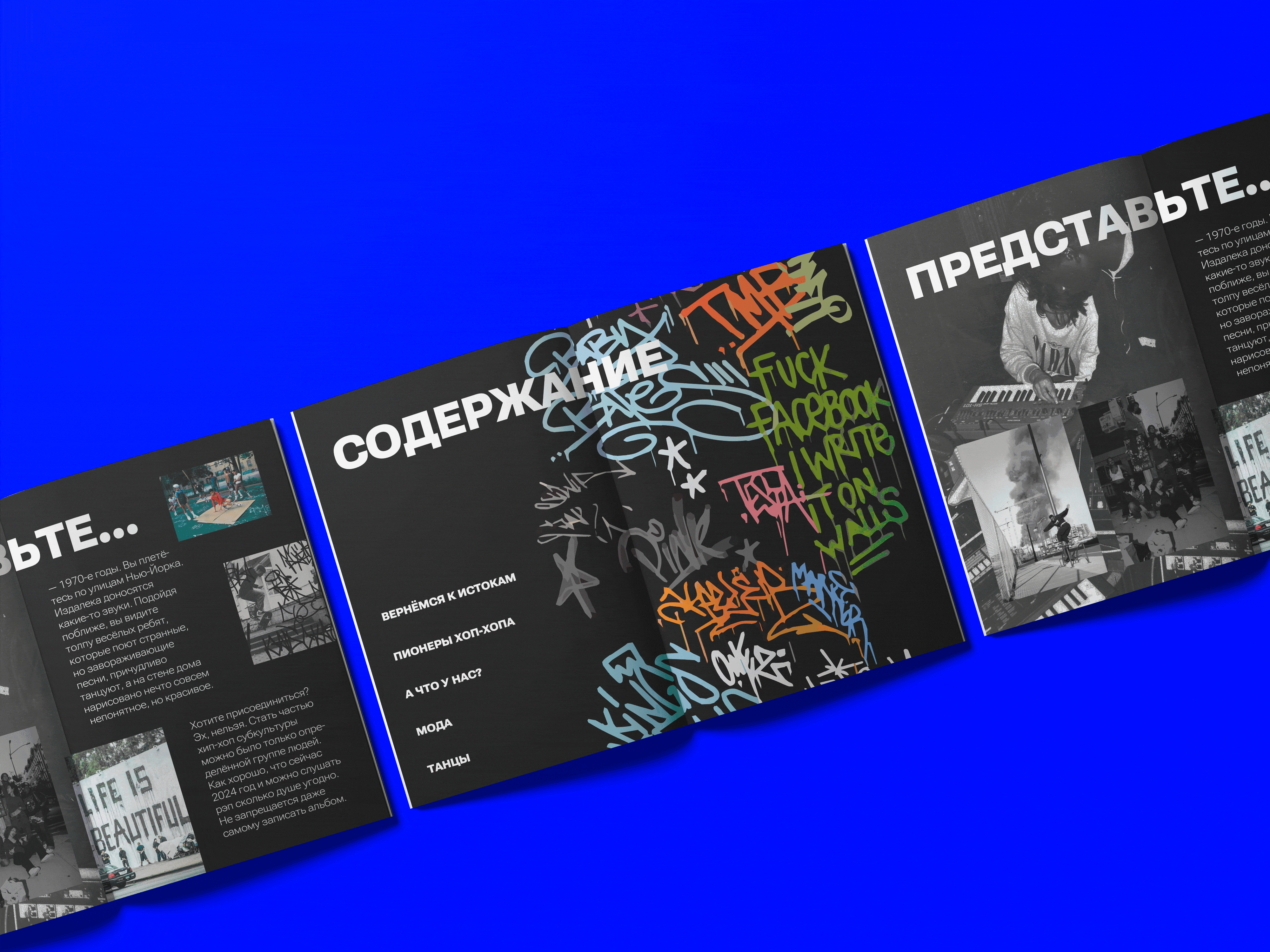 MAGAZINE DESIGN/ХИП-ХОП: от улиц до мировых площадок — Изображение №5 — Графика на Dprofile