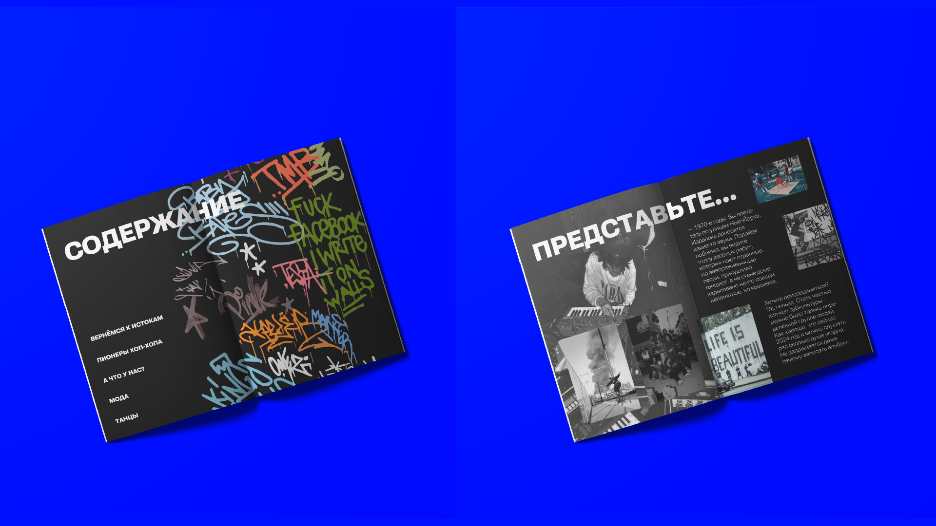 MAGAZINE DESIGN/ХИП-ХОП: от улиц до мировых площадок — Изображение №6 — Графика на Dprofile