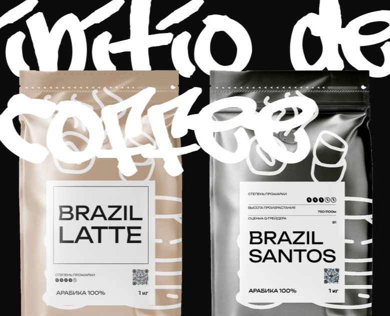 INITIO DE COFFEE — Брендинг, Графика на Dprofile