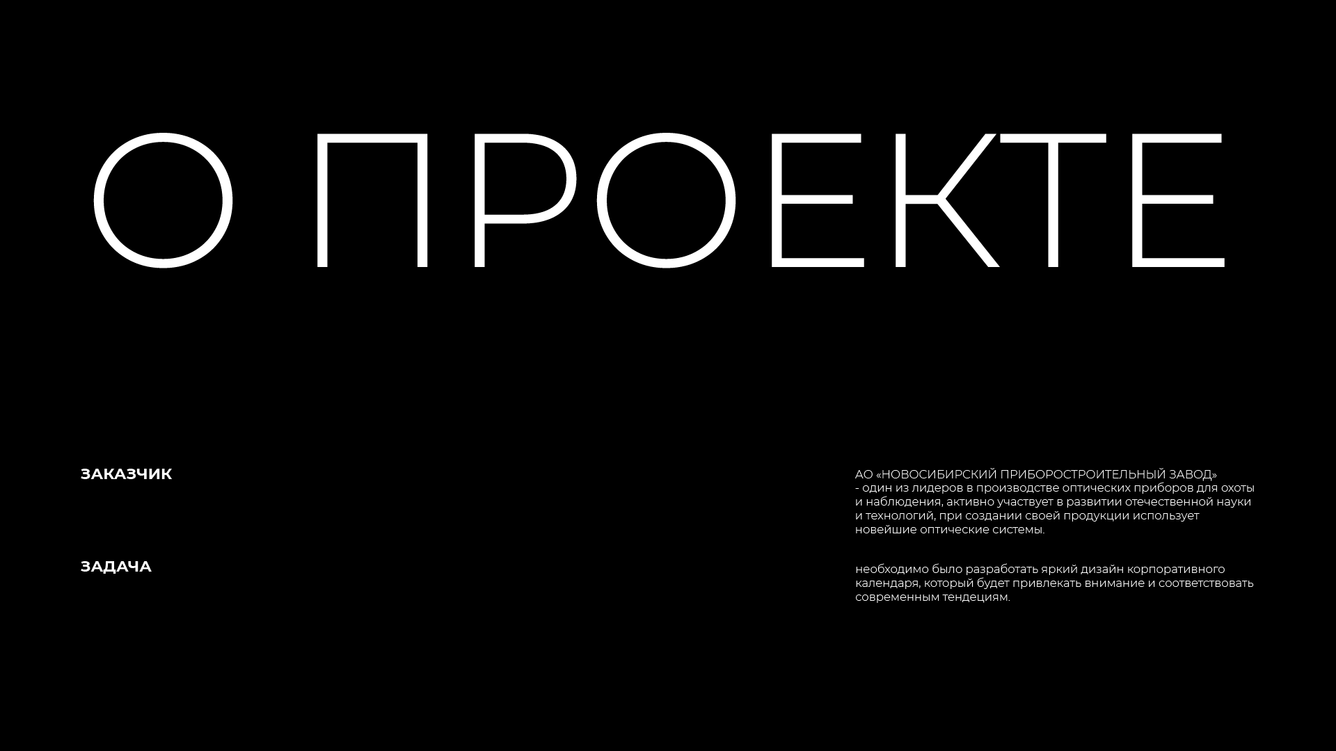 NPZ CALENDAR 2025 — Изображение №4 — Брендинг, Графика на Dprofile