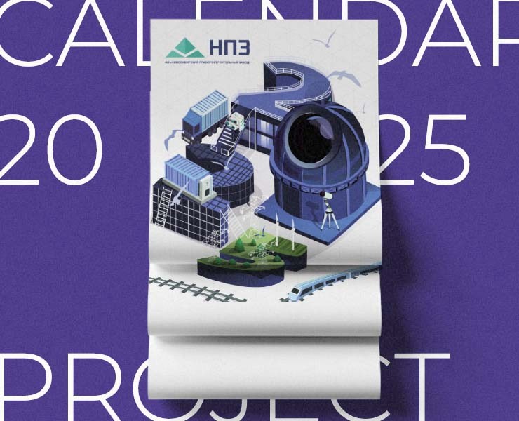 NPZ CALENDAR 2025 — Брендинг, Графика на Dprofile