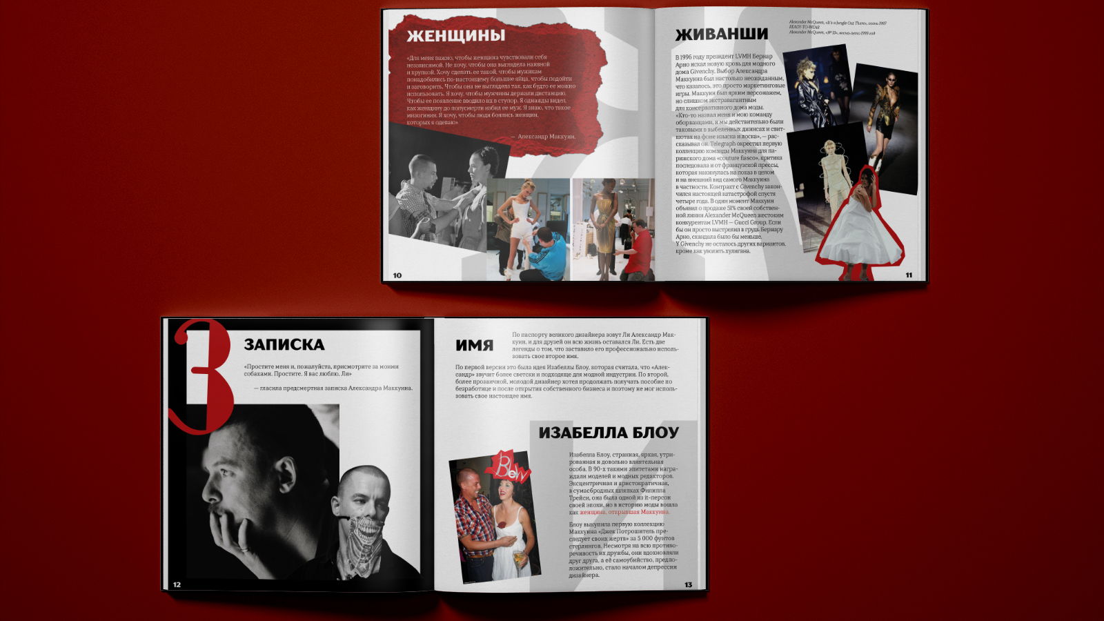 Александр Маккуин: Алфавит от А до Я. Журнал — Изображение №4 — Графика на Dprofile