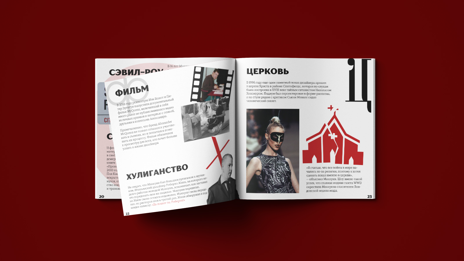 Александр Маккуин: Алфавит от А до Я. Журнал — Изображение №6 — Графика на Dprofile