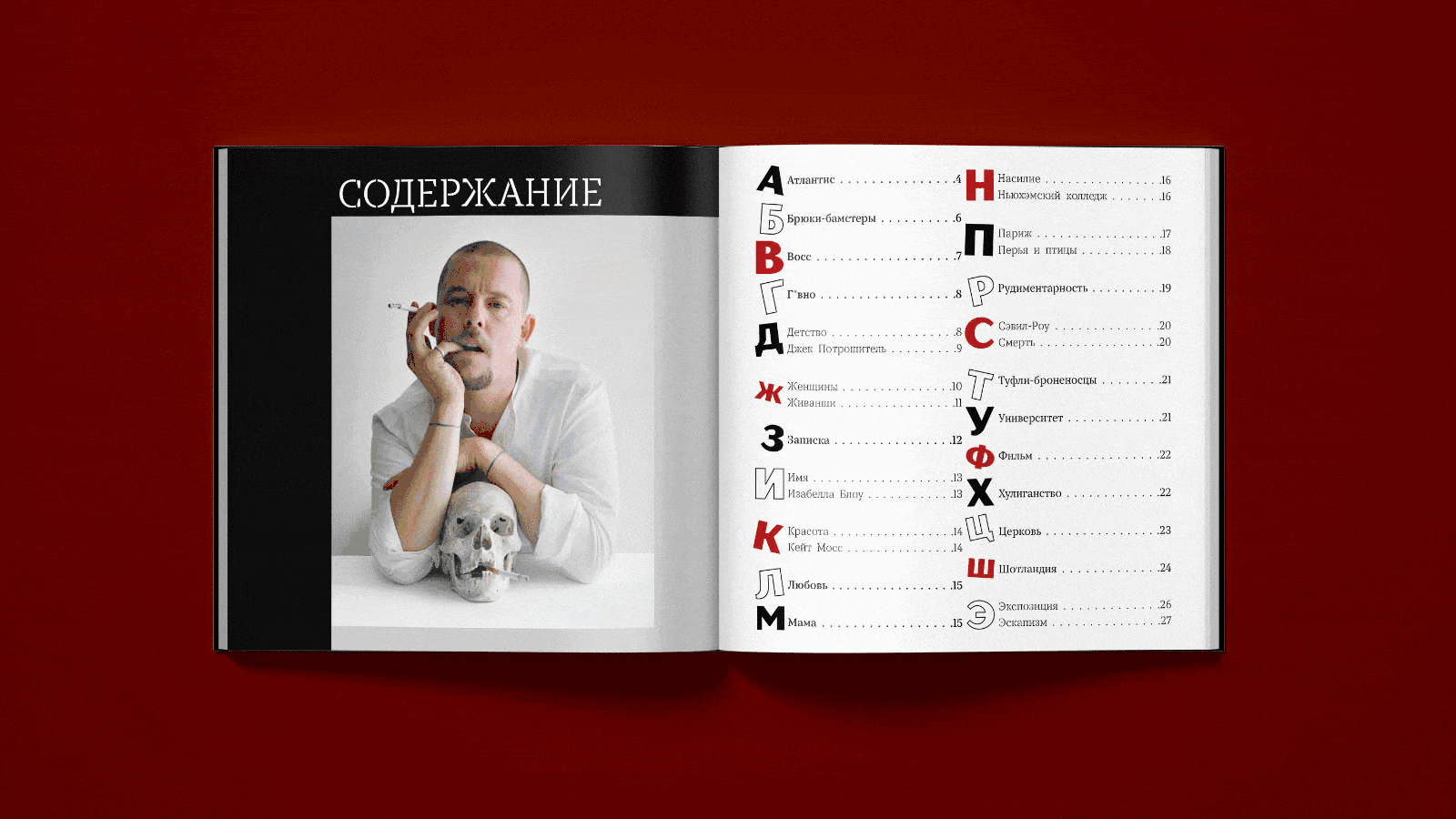 Александр Маккуин: Алфавит от А до Я. Журнал — Изображение №3 — Графика на Dprofile