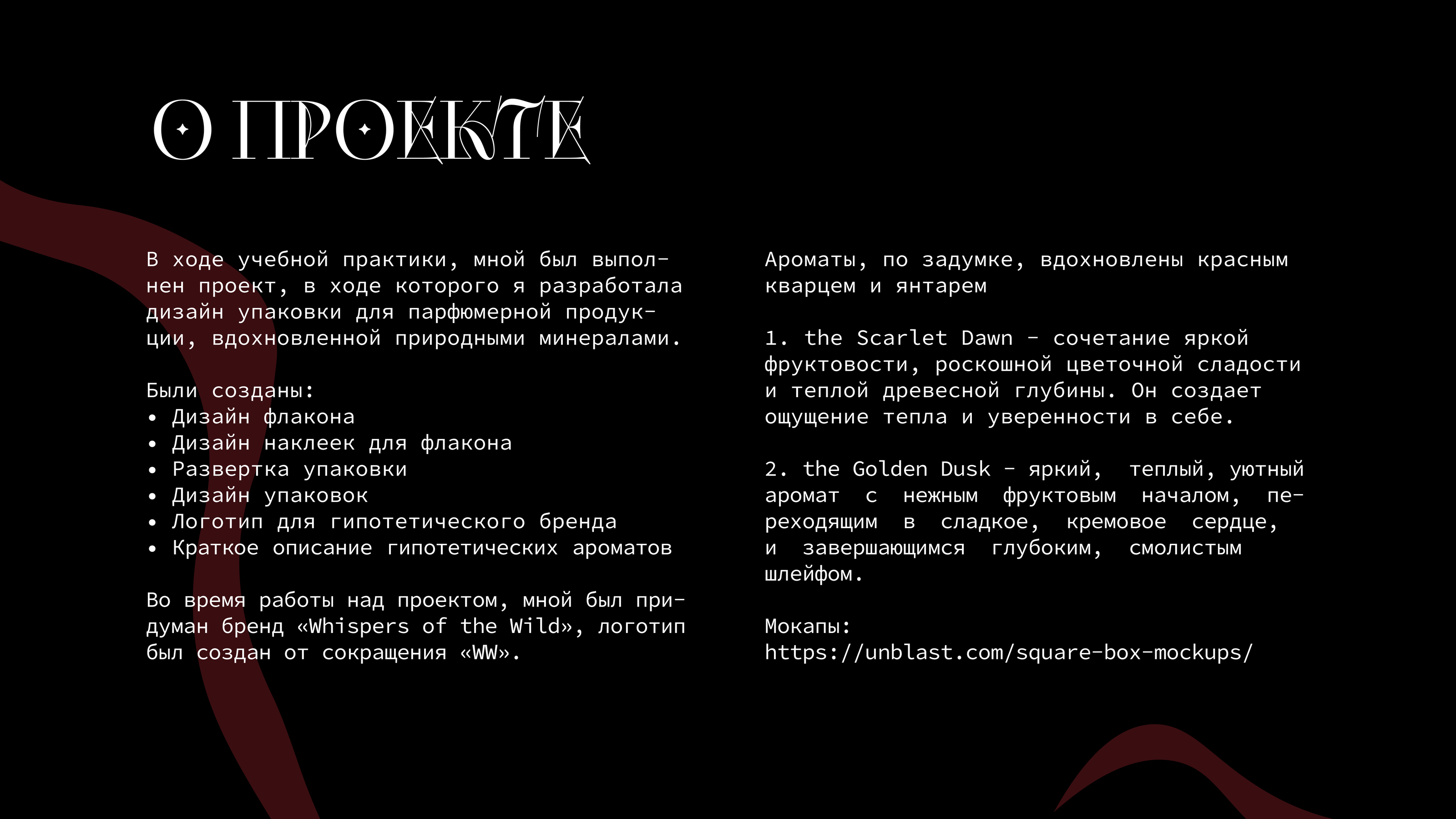 Парфюм - упаковка — Изображение №1 — Брендинг, Графика на Dprofile