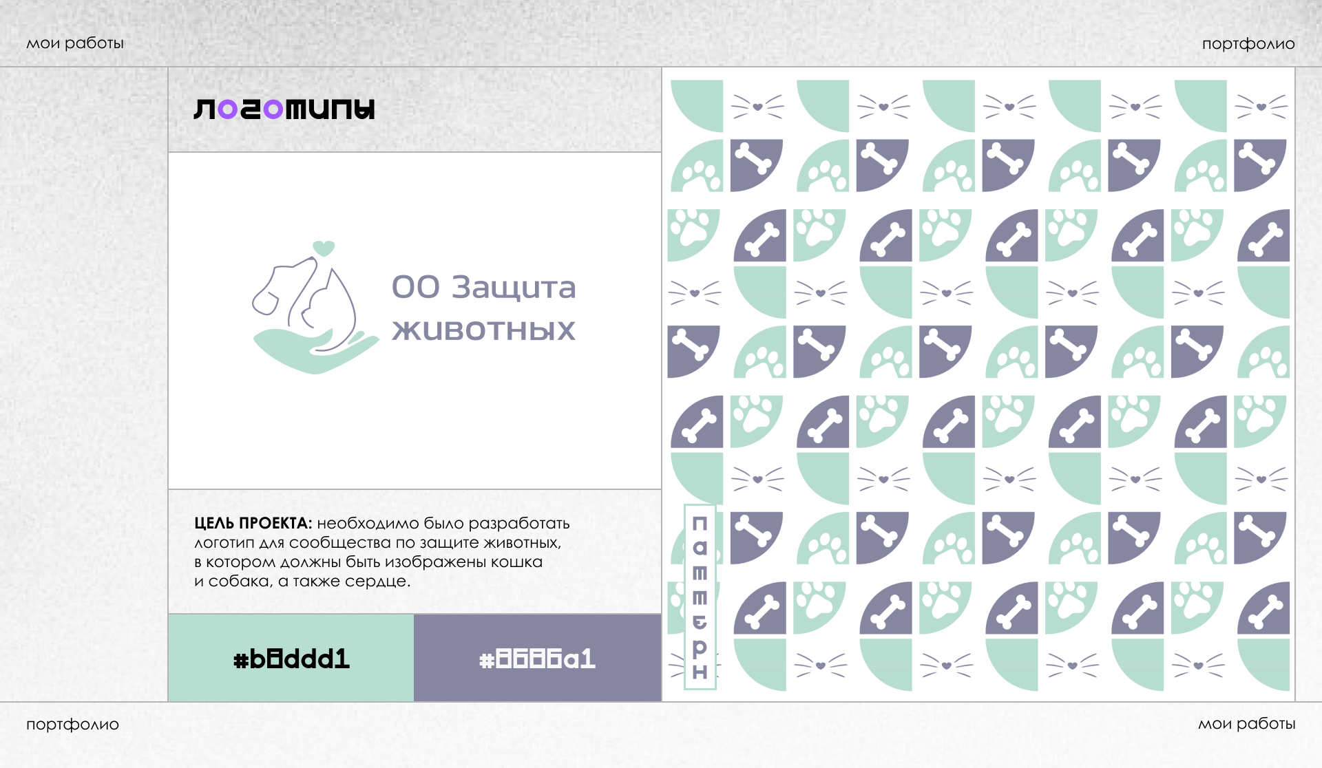 портфолио — Изображение №6 — Брендинг, Графика на Dprofile