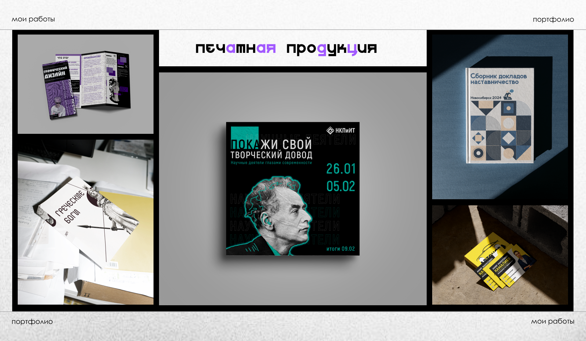 портфолио — Изображение №11 — Брендинг, Графика на Dprofile