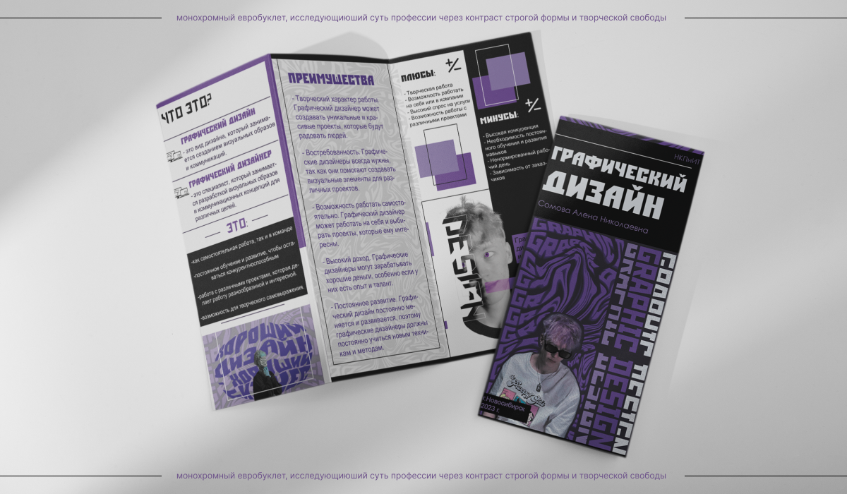 Буклет — Изображение №1 — Графика на Dprofile