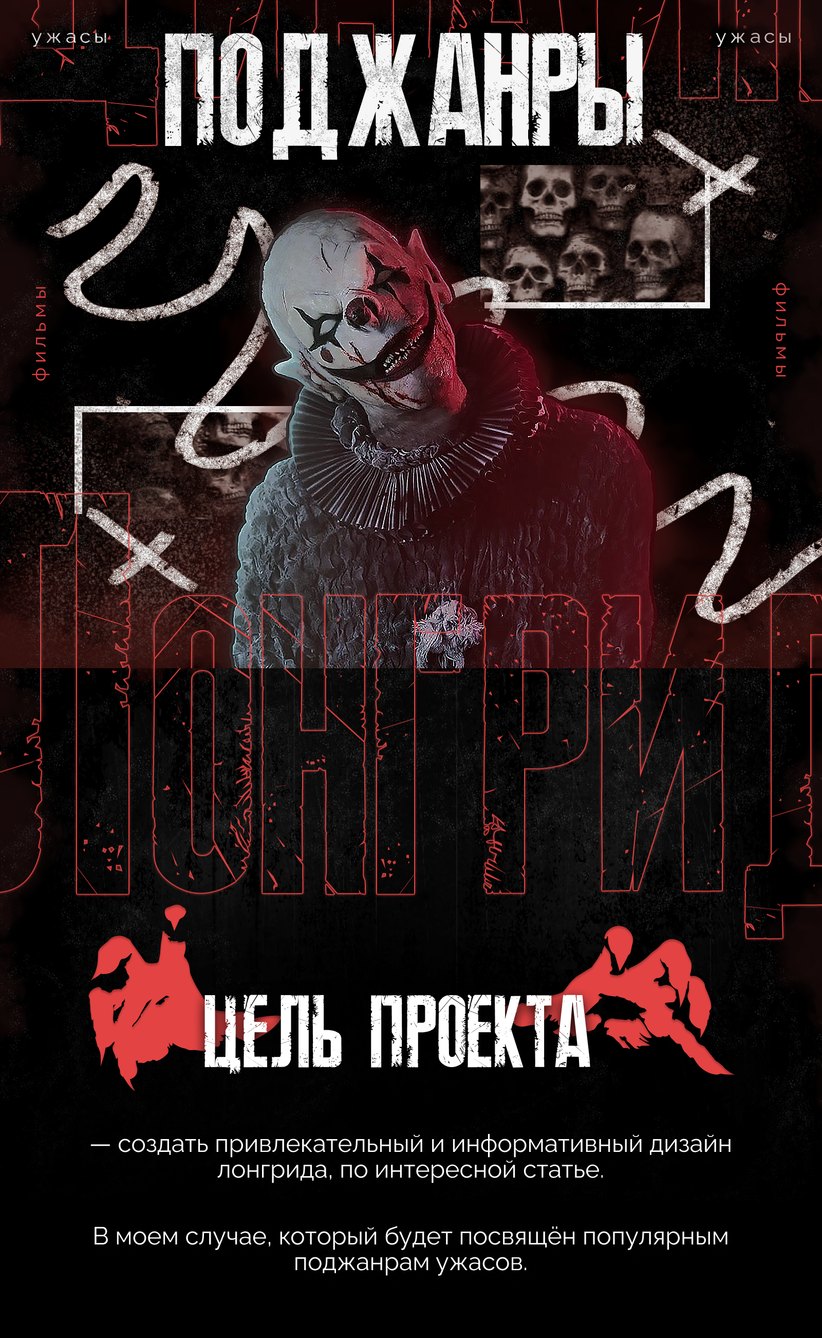 Лонгрид "Все существующие  жанры хоррора" — Изображение №2 — Графика на Dprofile