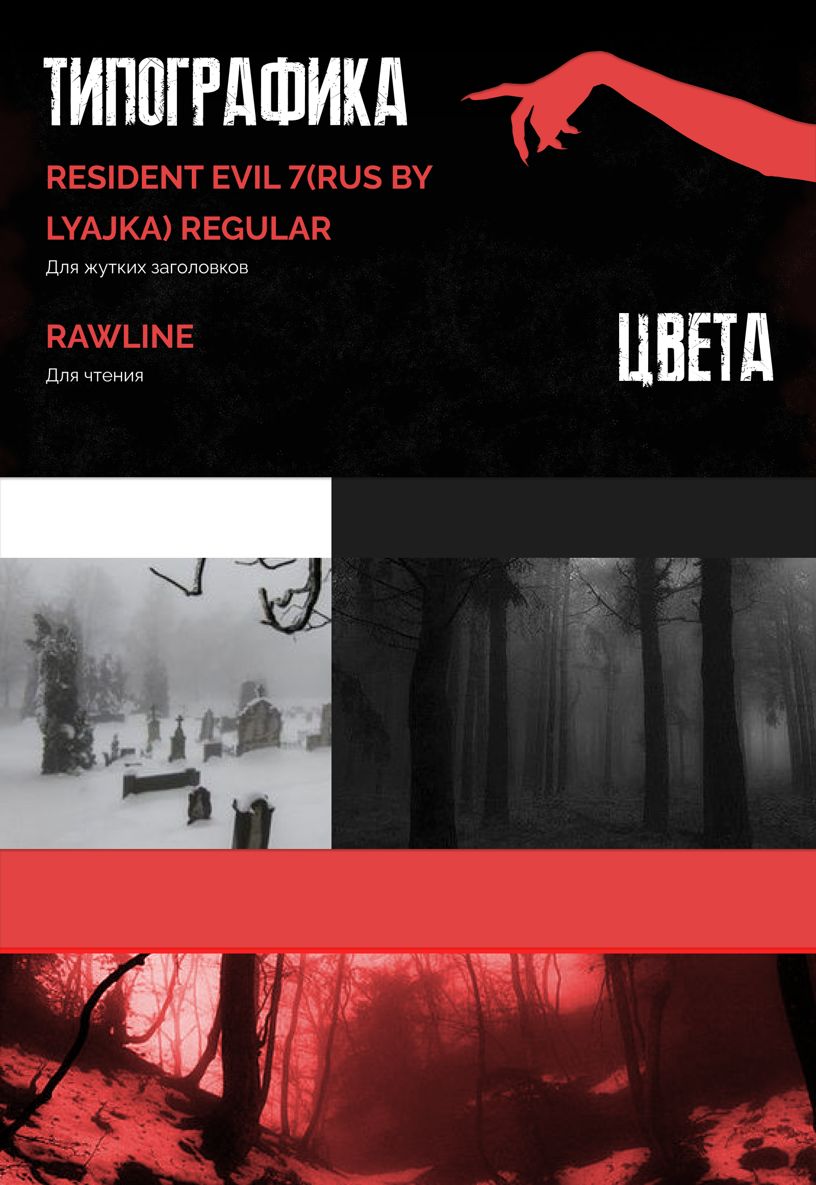 Лонгрид "Все существующие  жанры хоррора" — Изображение №4 — Графика на Dprofile