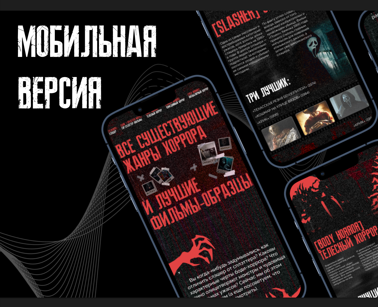 Лонгрид "Все существующие  жанры хоррора" — Изображение №5 — Графика на Dprofile