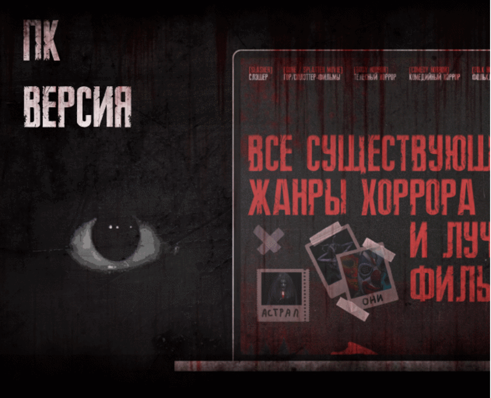 Лонгрид "Все существующие  жанры хоррора" — Изображение №6 — Графика на Dprofile