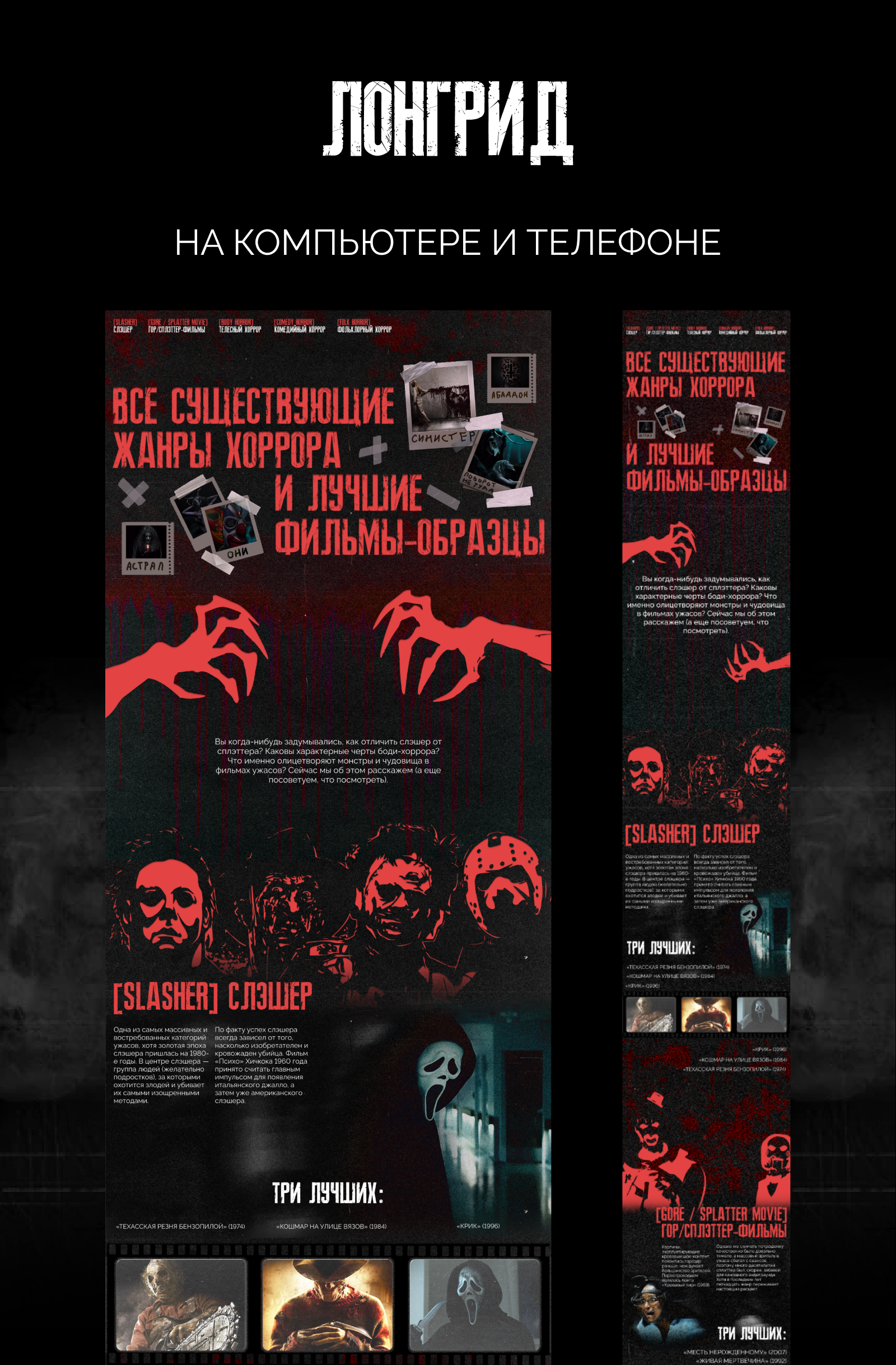 Лонгрид "Все существующие  жанры хоррора" — Изображение №8 — Графика на Dprofile