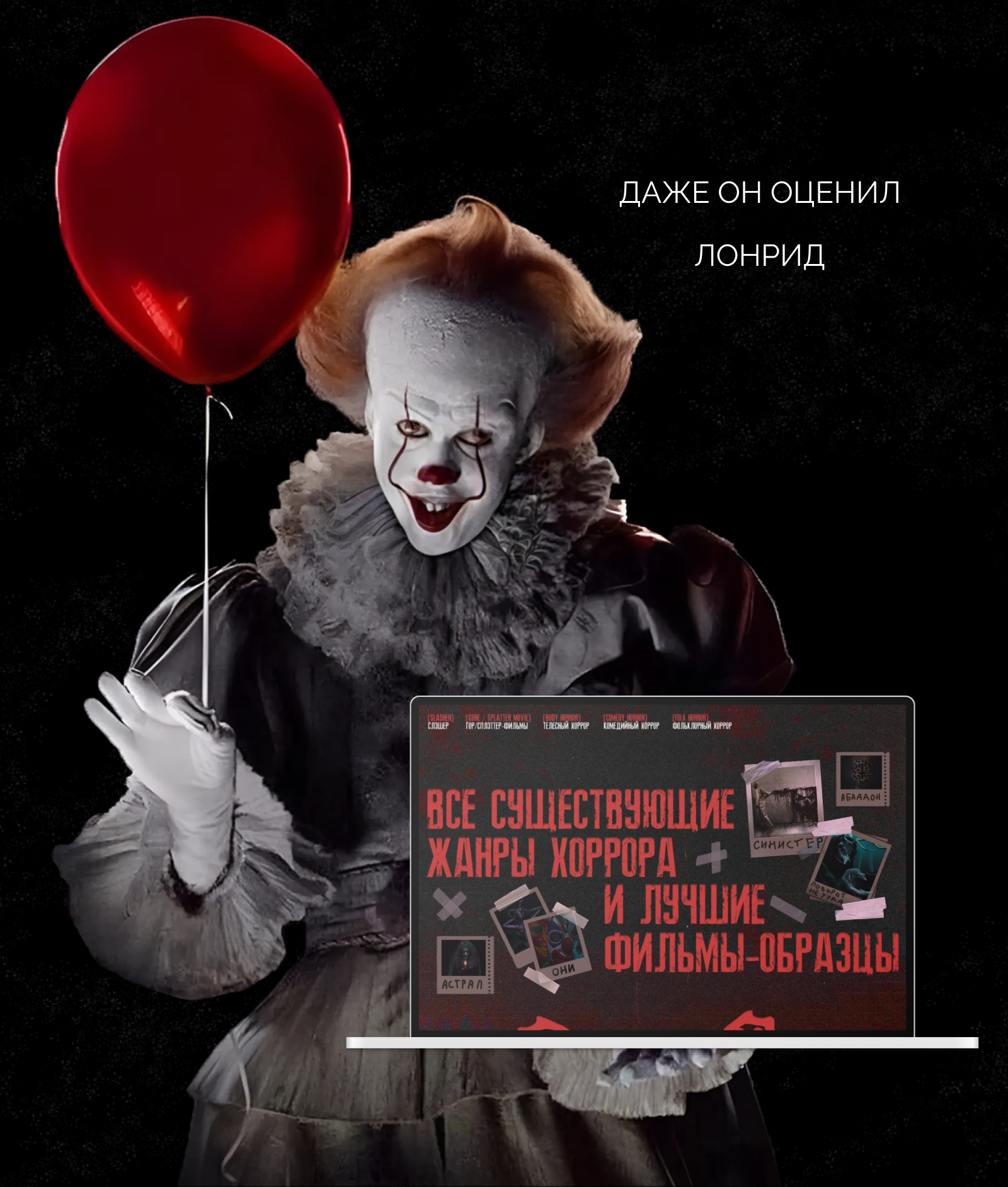 Лонгрид "Все существующие  жанры хоррора" — Изображение №7 — Графика на Dprofile