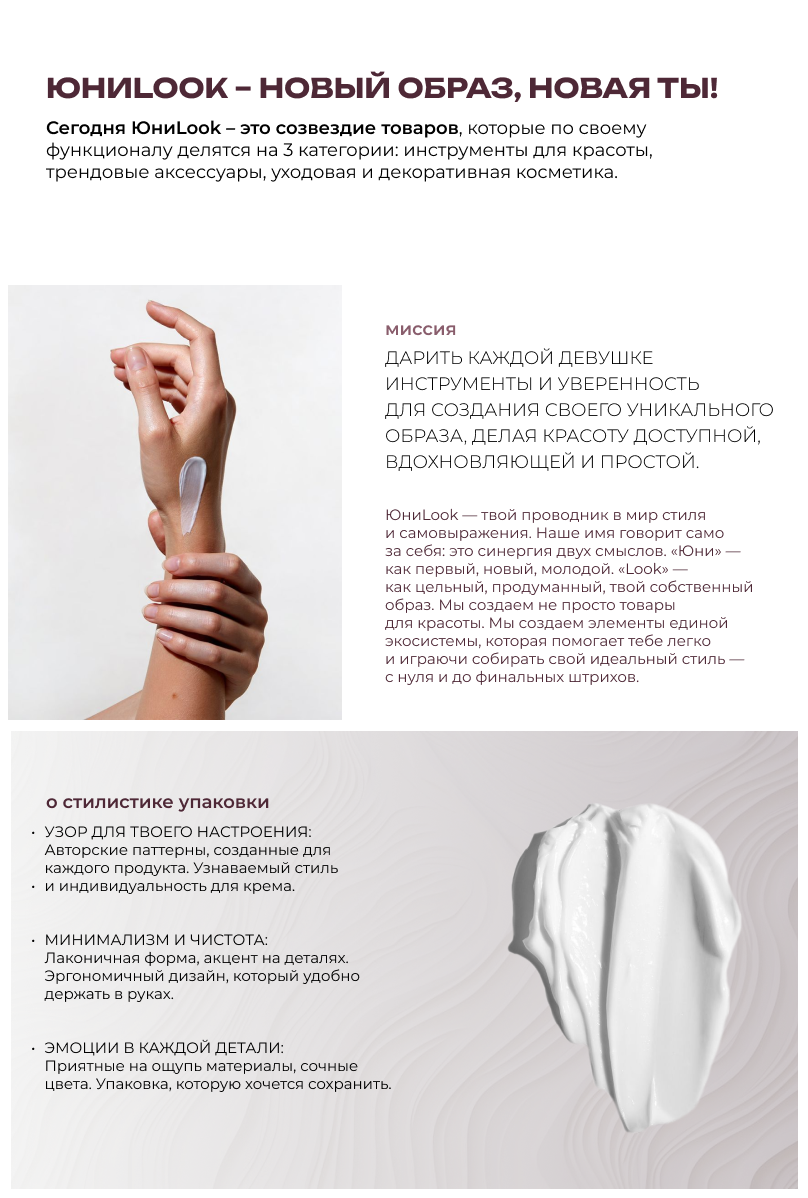 ЮниLook: Капсула твоего образа — Изображение №2 — Брендинг, Графика на Dprofile