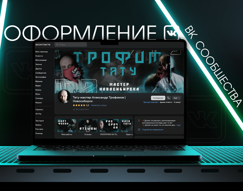 ВК оформление — Изображение №1 — Графика, Маркетинг на Dprofile