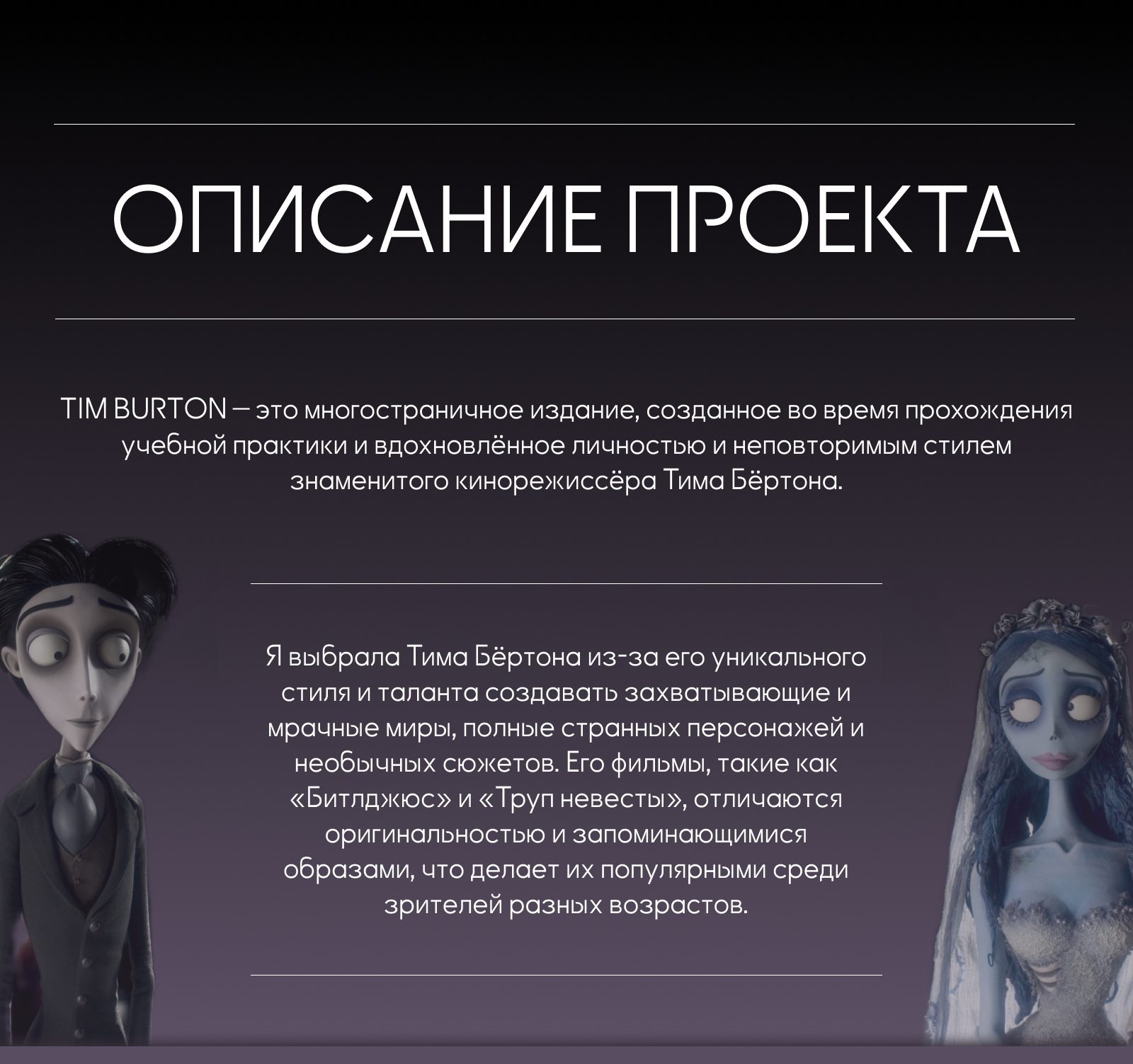 Журнал "Tim Burton" — Изображение №4 — Графика на Dprofile