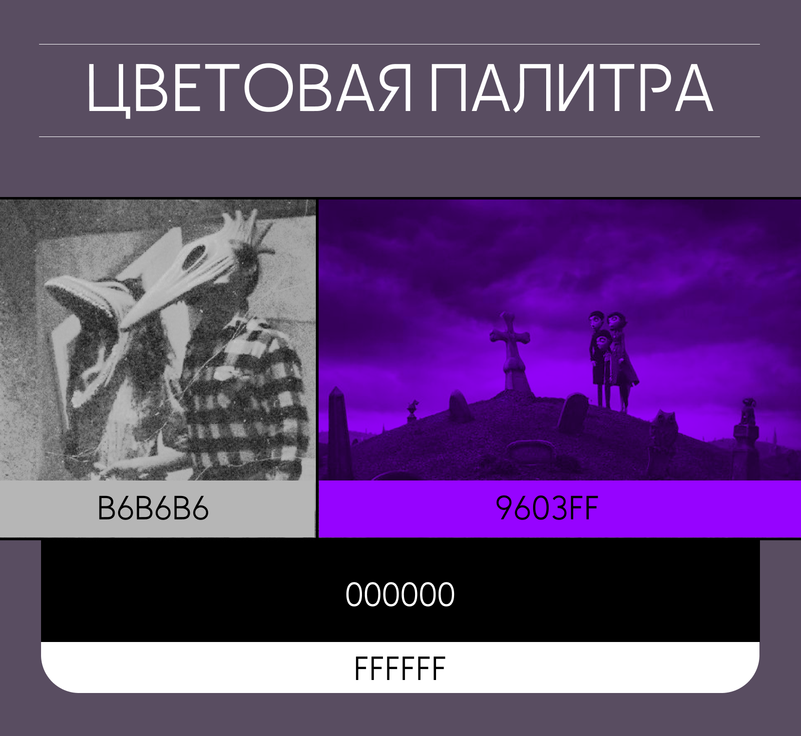 Журнал "Tim Burton" — Изображение №5 — Графика на Dprofile