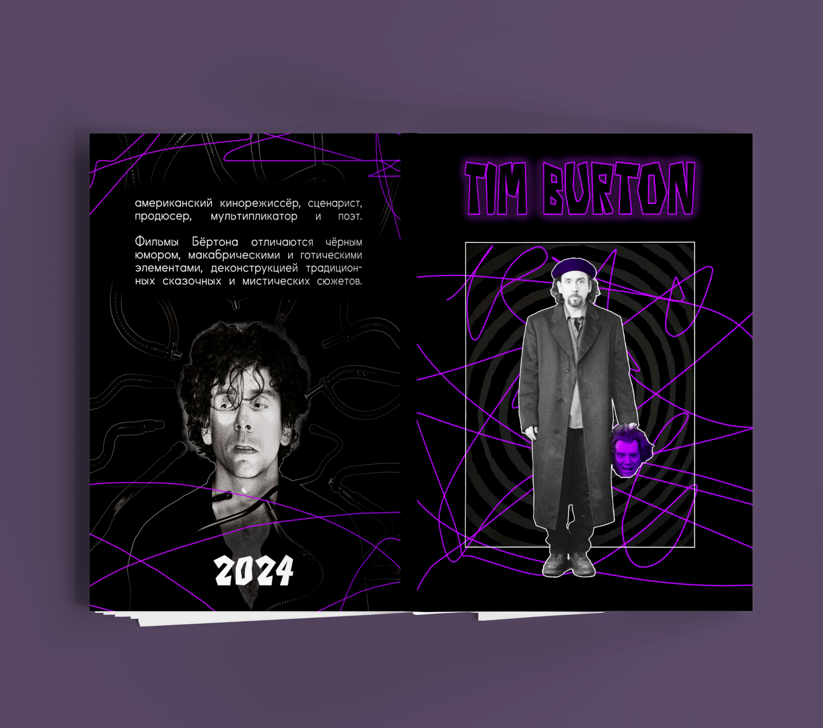 Журнал "Tim Burton" — Изображение №12 — Графика на Dprofile