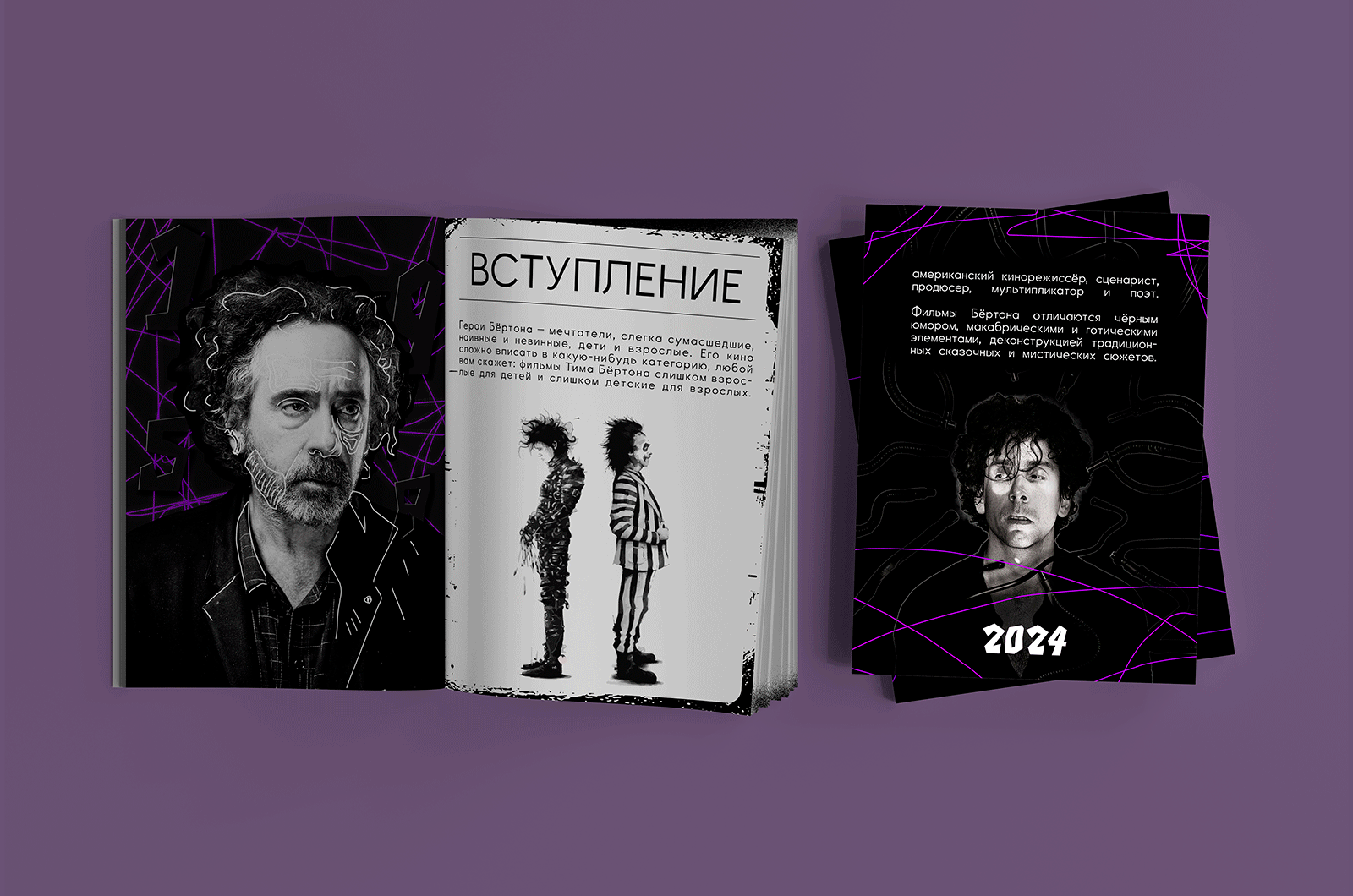 Журнал "Tim Burton" — Изображение №8 — Графика на Dprofile
