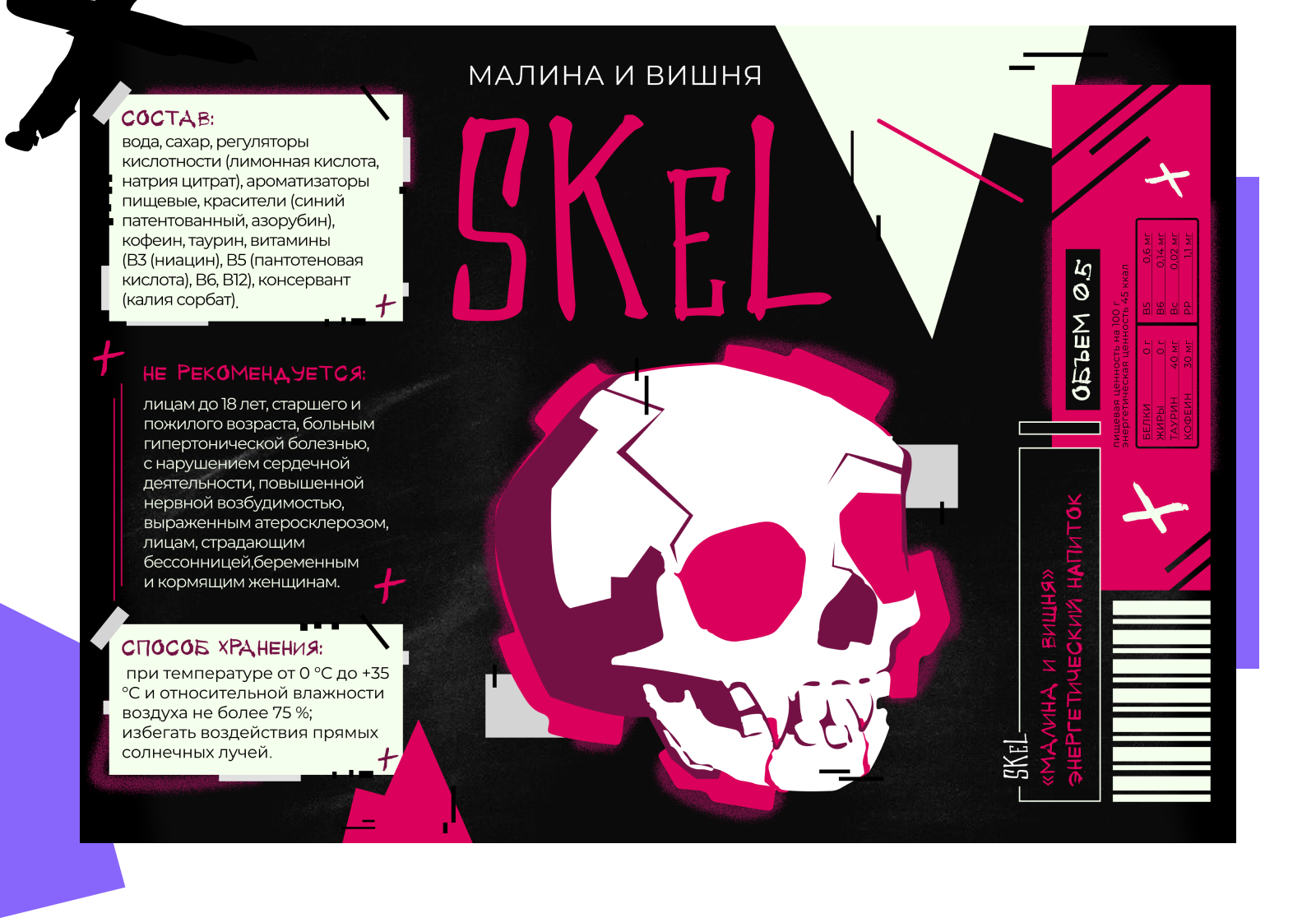 SKЕL: energy drink — Изображение №12 — Брендинг, Графика на Dprofile