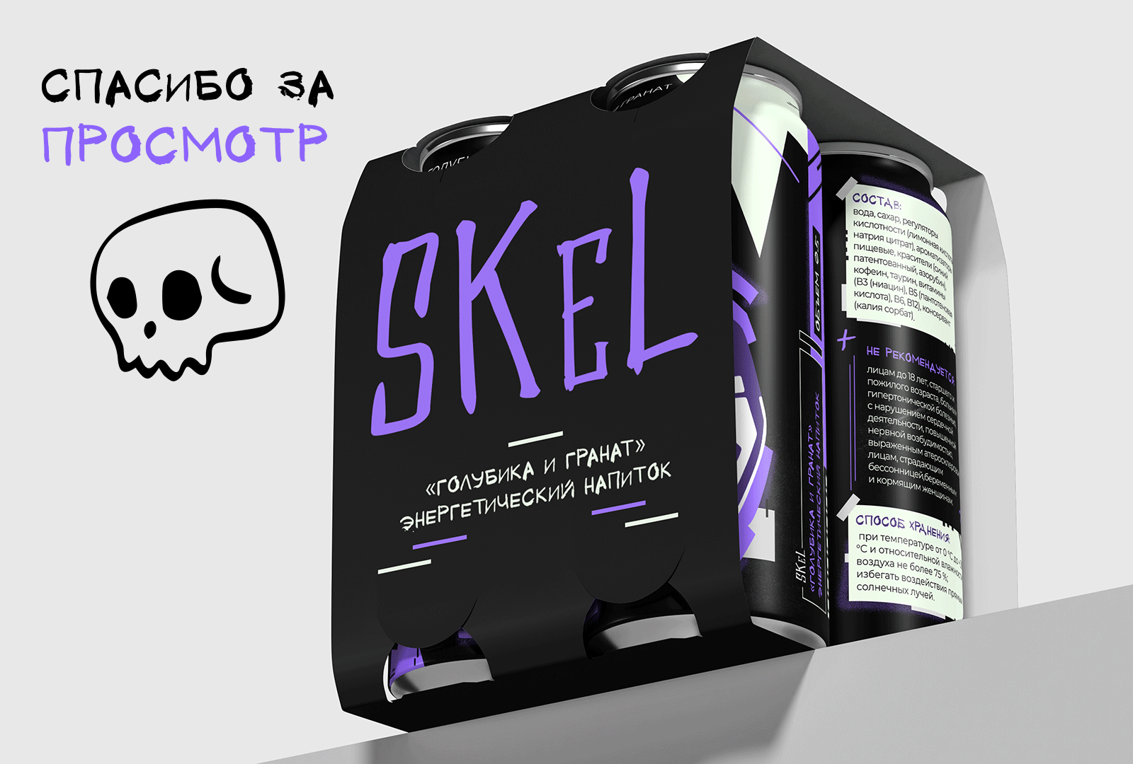 SKЕL: energy drink — Изображение №16 — Брендинг, Графика на Dprofile